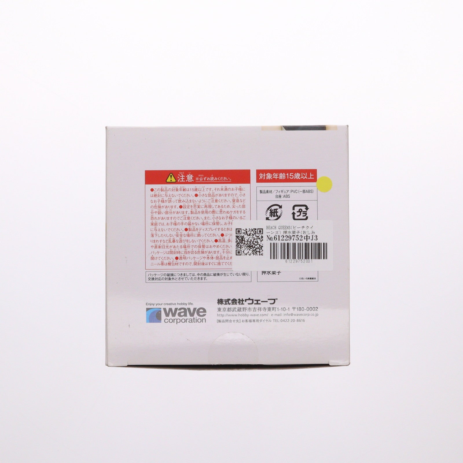 【中古即納】[FIG] BEACH QUEENS(ビーチクイーンズ) 押水菜子(おしみずなこ) 花咲くいろは 1/10 完成品 フィギュア(NF-188) ウェーブ(WAVE)(20120825)