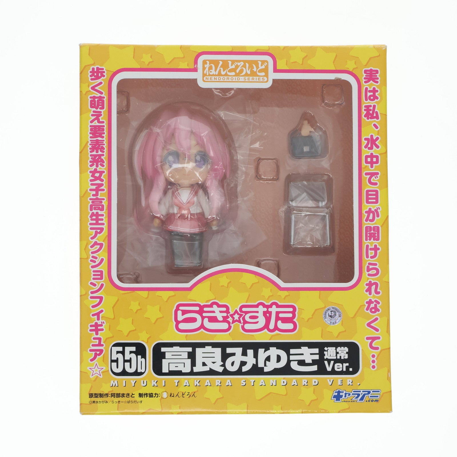【中古即納】[FIG] ねんどろいど 055b 高良みゆき(たからみゆき) 通常Ver. TVアニメ らき☆すた 完成品 可動フィギュア キャラアニ(20090312)