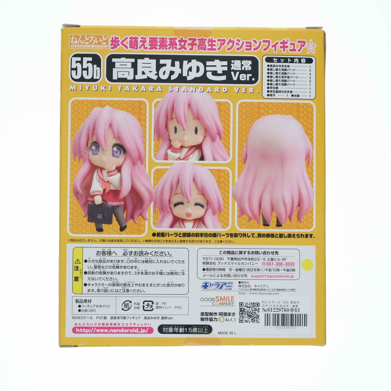 【中古即納】[FIG] ねんどろいど 055b 高良みゆき(たからみゆき) 通常Ver. TVアニメ らき☆すた 完成品 可動フィギュア キャラアニ(20090312)