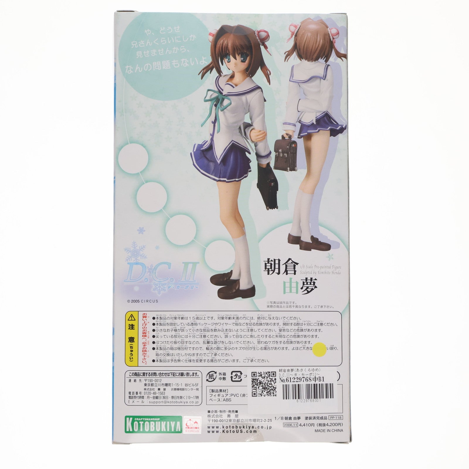 【中古即納】[FIG] 朝倉由夢(あさくらゆめ) D.C.II～ダ・カーポII～ 1/8 完成品 フィギュア(PP118) コトブキヤ(20061123)