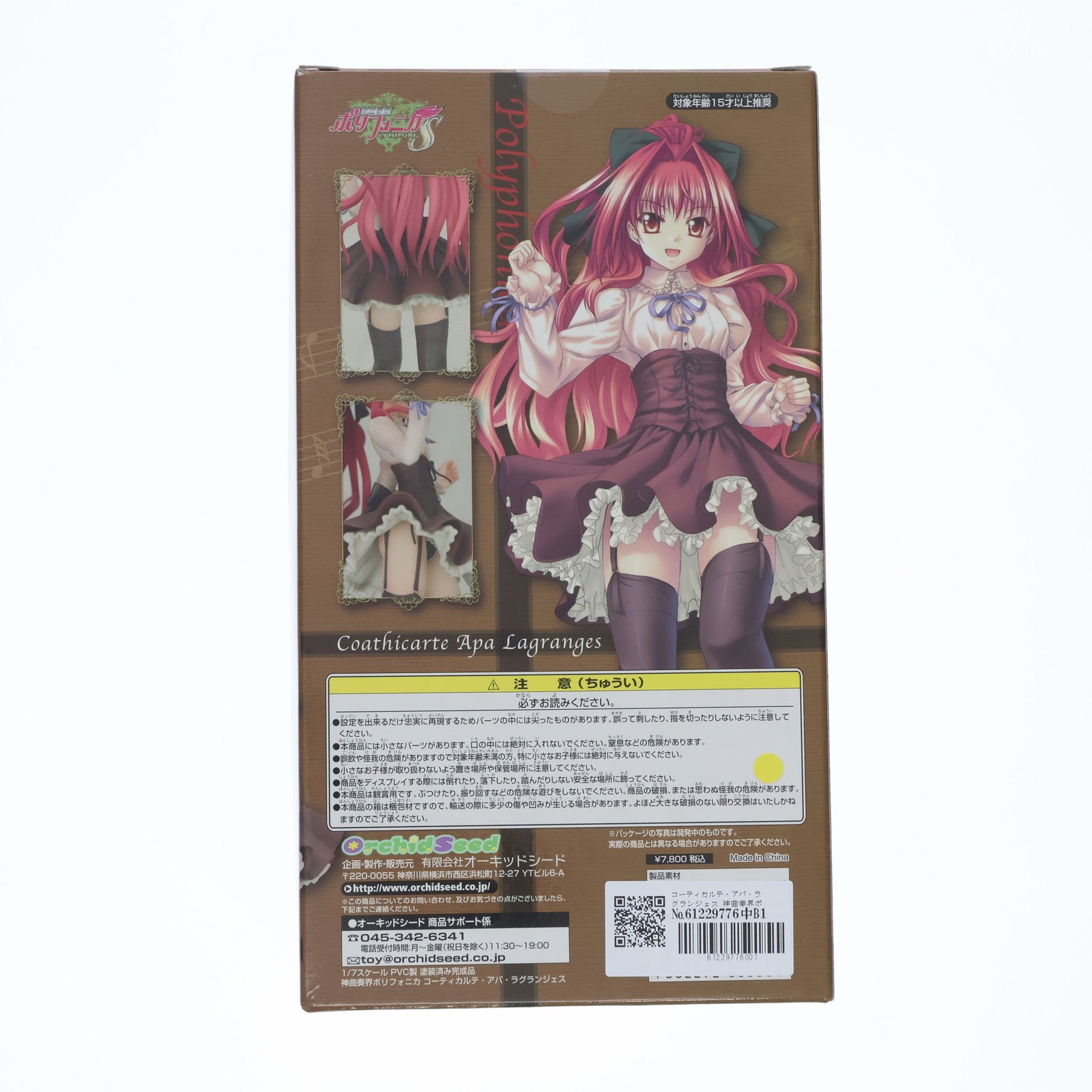 【中古即納】[FIG] コーティカルテ・アパ・ラグランジェス 神曲奏界ポリフォニカ 1/7 完成品 フィギュア(PVC66) オーキッドシード(20100219)