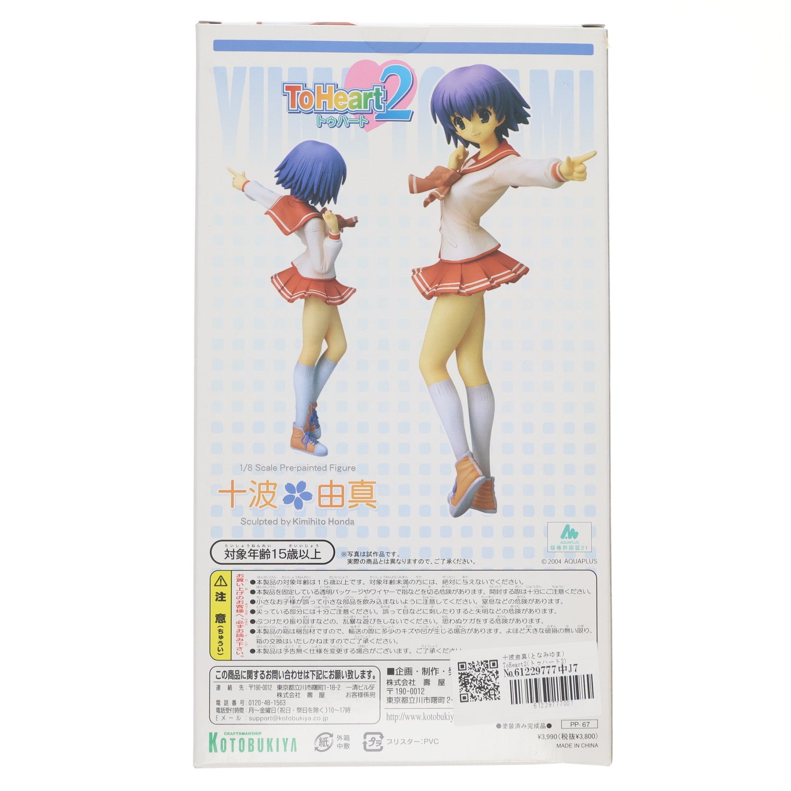 【中古即納】[FIG] 十波由真(となみゆま) ToHeart2(トゥハート2) 1/8 完成品 フィギュア(PP67) コトブキヤ(20060326)