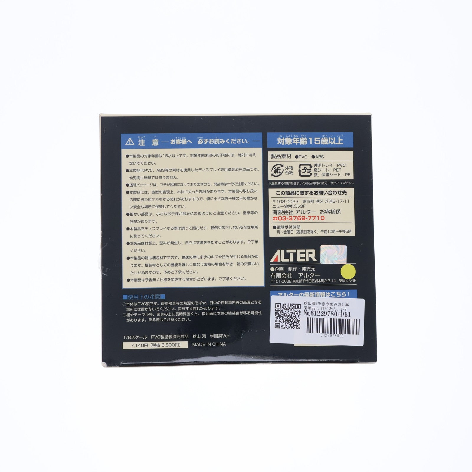 【中古即納】[FIG] 秋山澪(あきやまみお) 学園祭Ver. けいおん! 1/8 完成品 フィギュア アルター(20101001)