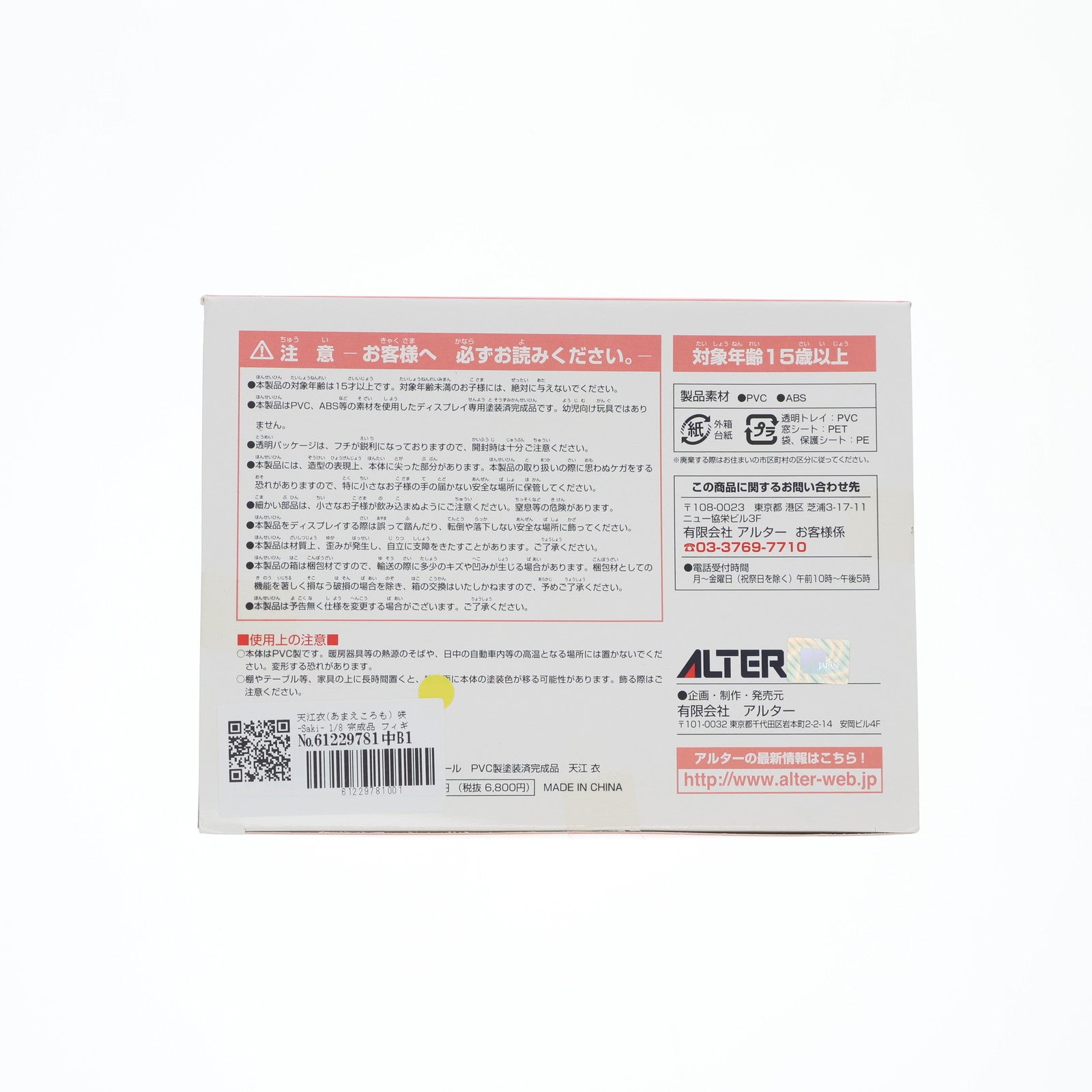 【中古即納】[FIG] 天江衣(あまえころも) 咲-Saki- 1/8 完成品 フィギュア アルター(20100901)