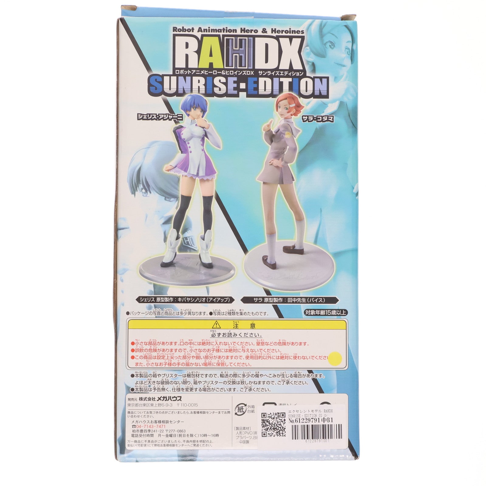 【中古即納】[FIG] エクセレントモデル RAHDX SUNRISE・EDITION 01 シェリス・アジャーニ スクライド 1/8 完成品 フィギュア メガハウス(20060730)