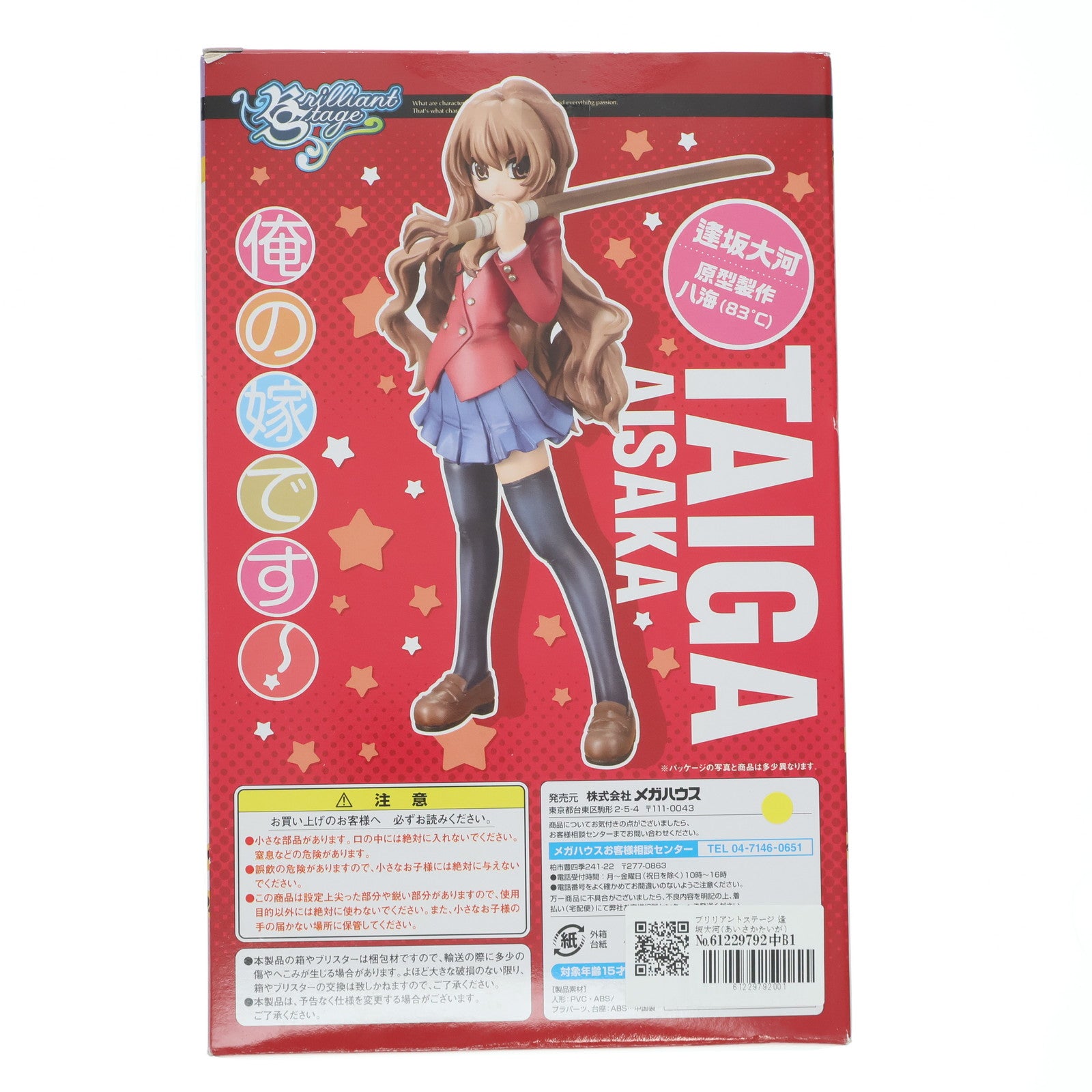 【中古即納】[FIG] ブリリアントステージ 逢坂大河(あいさかたいが) とらドラ！ 1/8完成品フィギュア メガハウス(20090827)