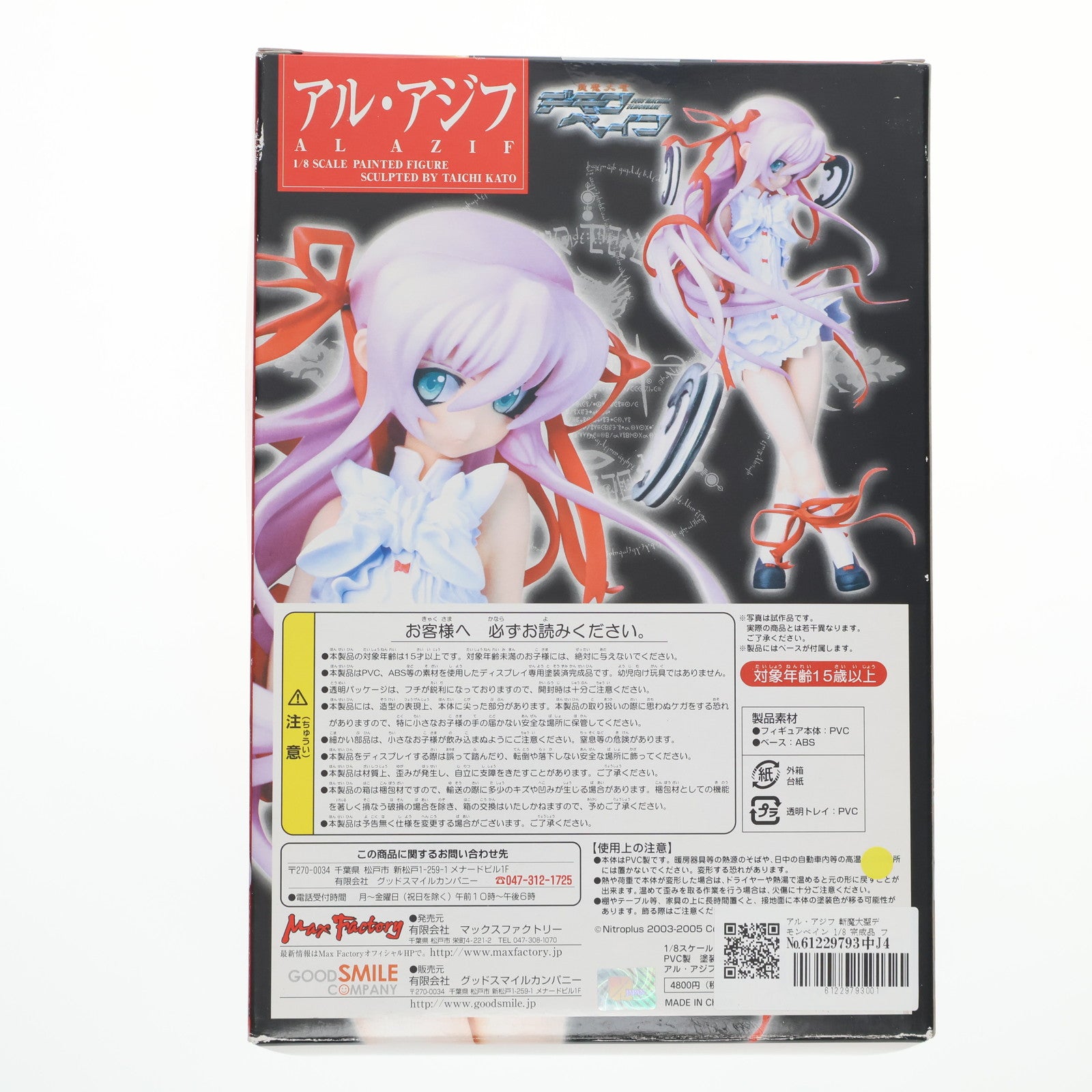 【中古即納】[FIG] アル・アジフ 斬魔大聖デモンベイン 1/8 完成品 フィギュア マックスファクトリー(20060317)