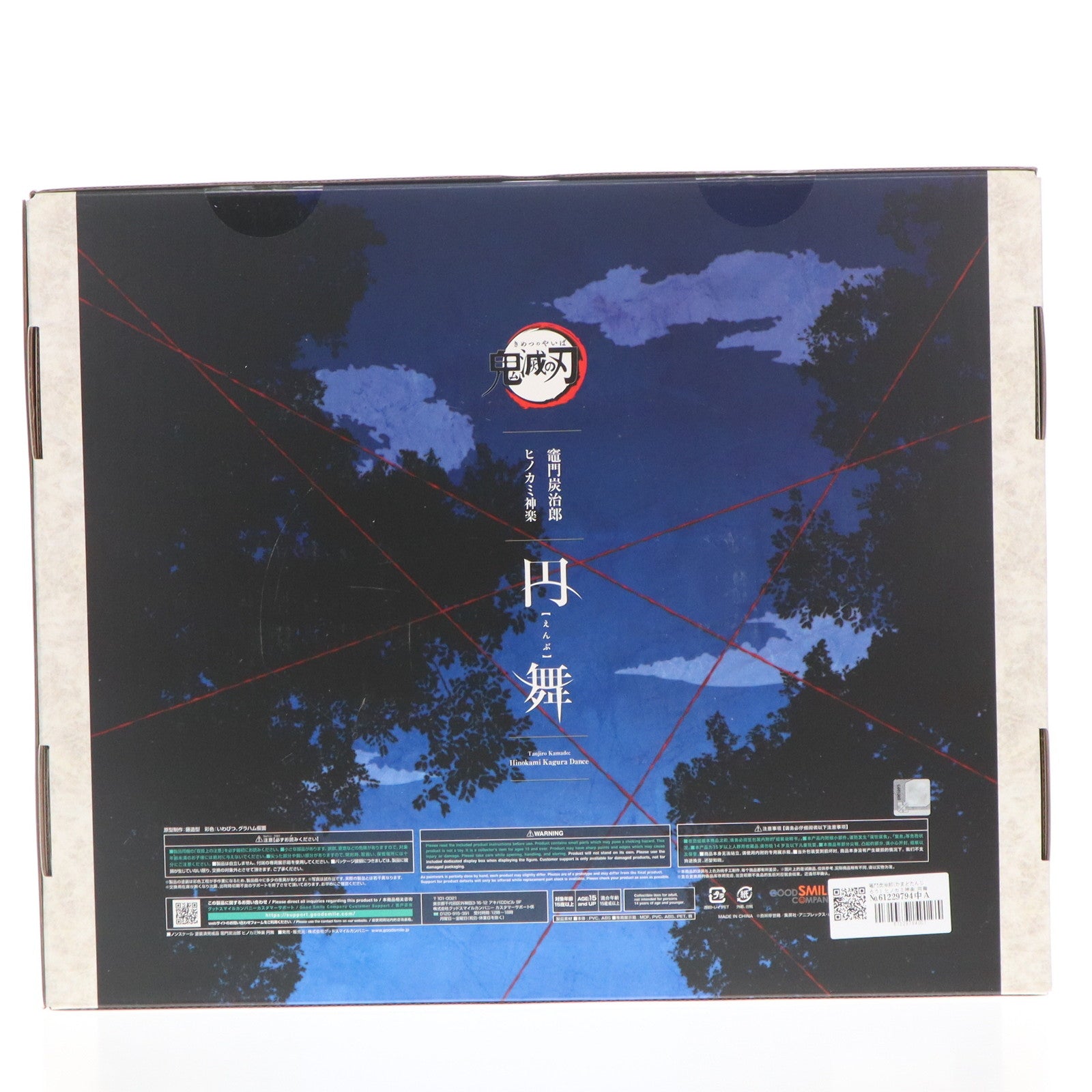 【中古即納】[FIG] 竈門炭治郎(かまどたんじろう) ヒノカミ神楽 円舞 鬼滅の刃 完成品 フィギュア GOODSMILE ONLINE SHOP&Amazon.co.jp&あみあみ限定 グッドスマイルカンパニー(20231001)