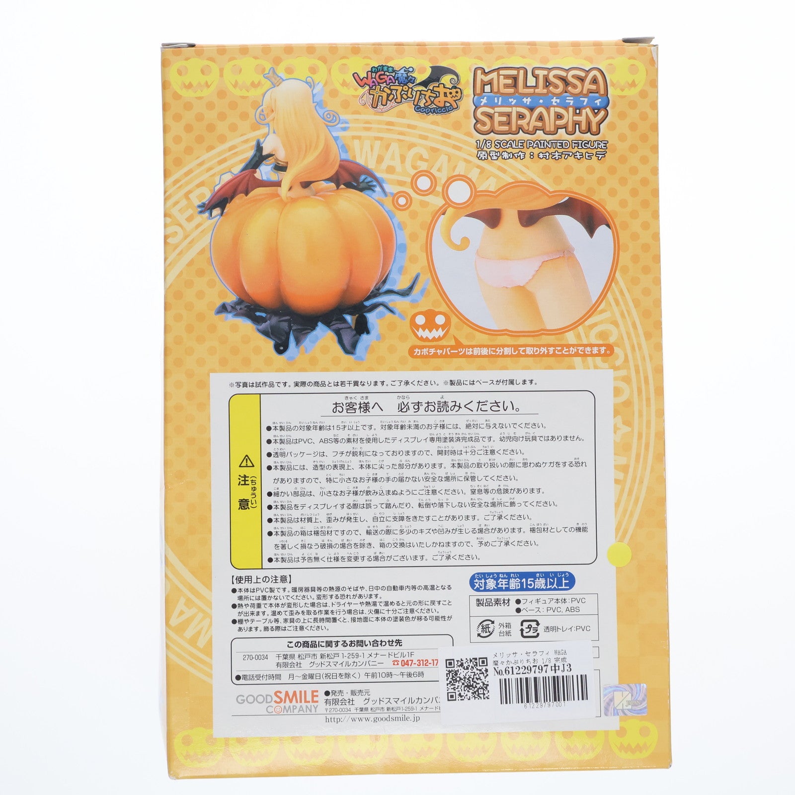 【中古即納】[FIG] メリッサ・セラフィ WAGA魔々かぷりちお 1/8 完成品 フィギュア グッドスマイルカンパニー(20060823)