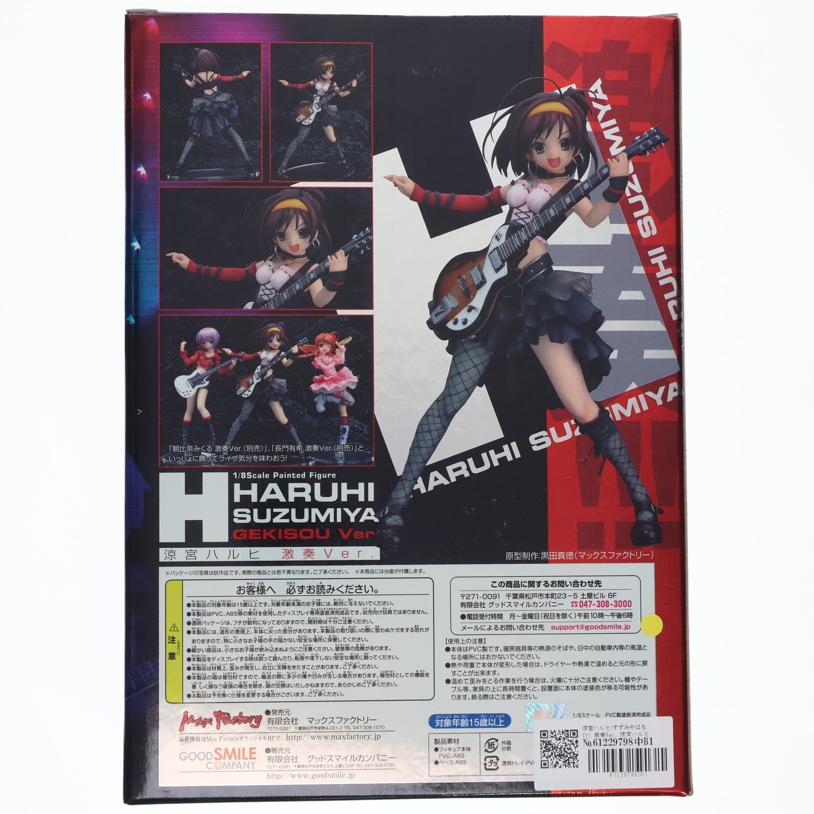 【中古即納】[FIG] 涼宮ハルヒ(すずみやはるひ) 激奏Ver. 涼宮ハルヒの憂鬱 1/8 完成品 フィギュア マックスファクトリー(20090407)