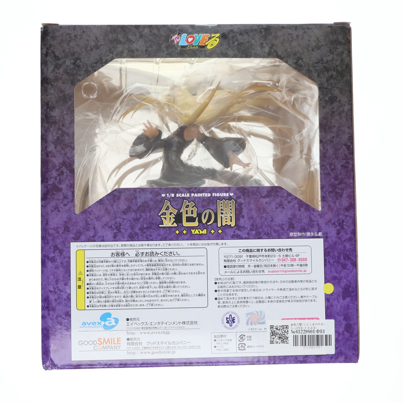 【中古即納】[FIG] 金色の闇(こんじきのやみ) To LOVEる-とらぶる- 1/8 完成品 フィギュア グッドスマイルカンパニー(20090408)