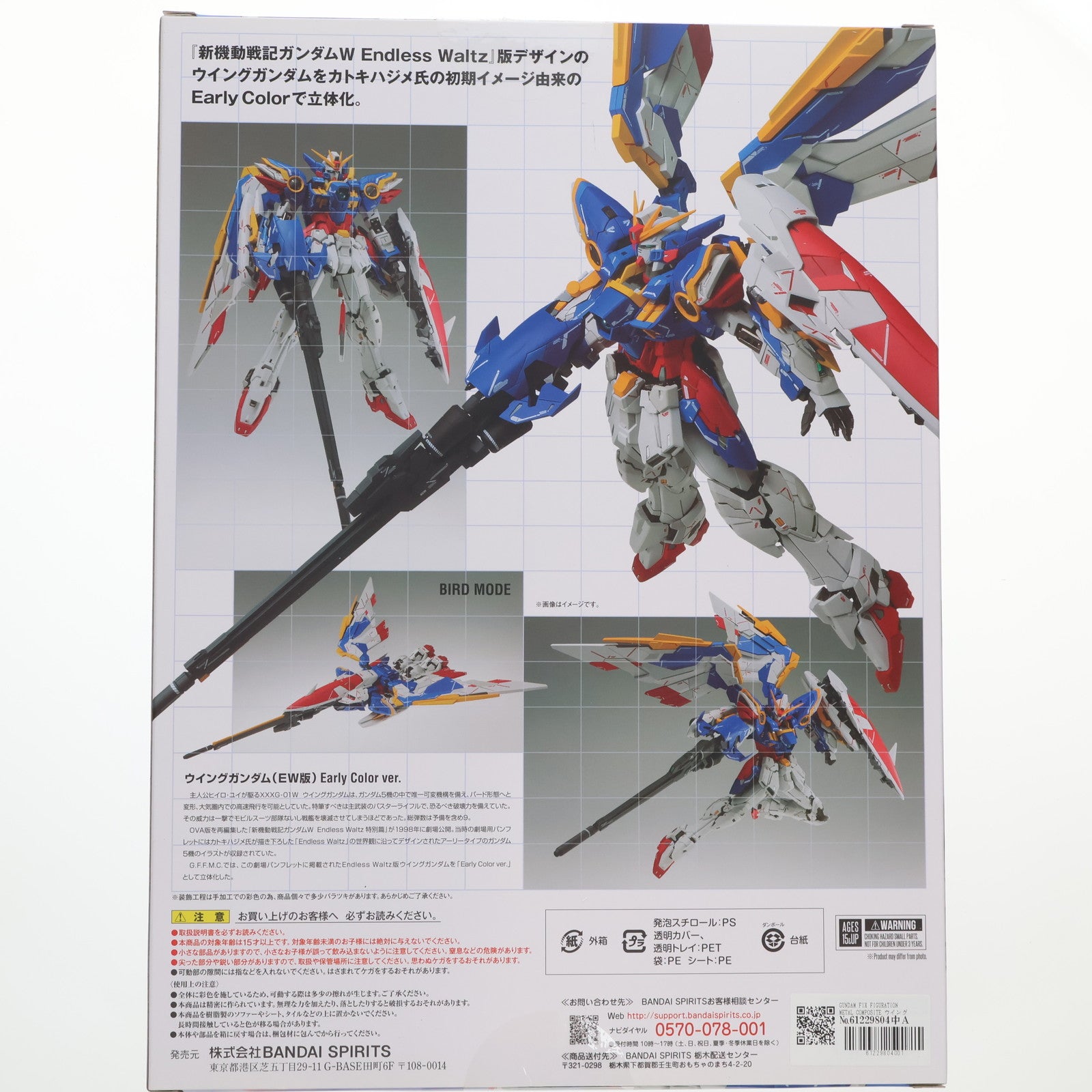 【中古即納】[FIG] GUNDAM FIX FIGURATION METAL COMPOSITE ウイングガンダム(EW版)Early Color ver. 新機動戦記ガンダムW Endless Waltz(ウイング エンドレスワルツ) 完成品 可動フィギュア バンダイスピリッツ(20220430)