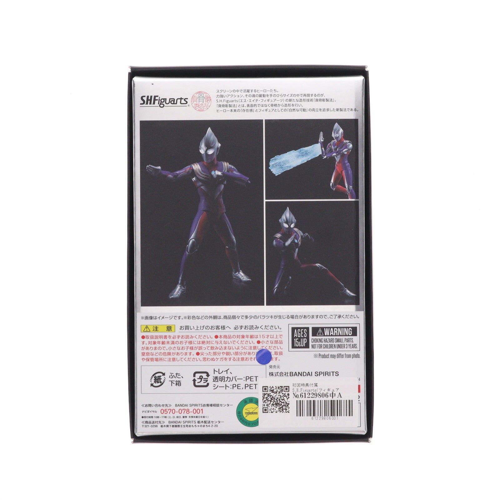 【中古即納】[FIG] 初回特典付属 S.H.Figuarts(フィギュアーツ) 真骨彫製法 ウルトラマンティガ マルチタイプ 完成品 可動フィギュア バンダイスピリッツ(20210821)