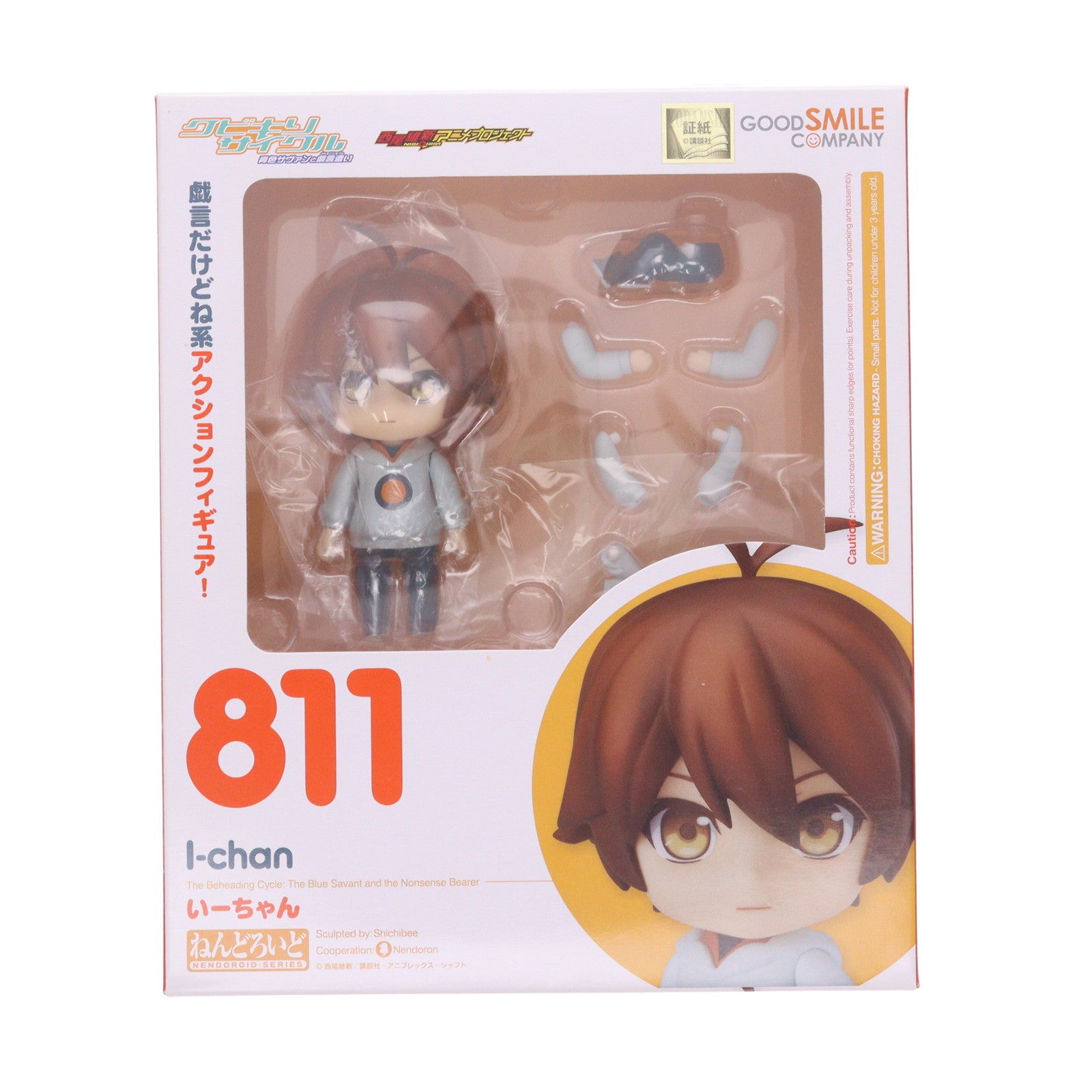 【中古即納】[FIG] ねんどろいど 811 いーちゃん クビキリサイクル 青色サヴァンと戯言遣い 完成品 可動フィギュア グッドスマイルカンパニー(20180218)