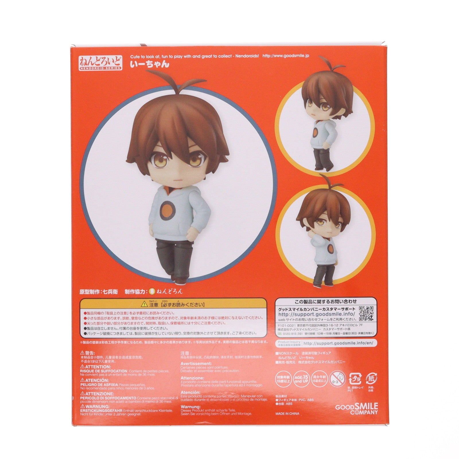 【中古即納】[FIG] ねんどろいど 811 いーちゃん クビキリサイクル 青色サヴァンと戯言遣い 完成品 可動フィギュア グッドスマイルカンパニー(20180218)