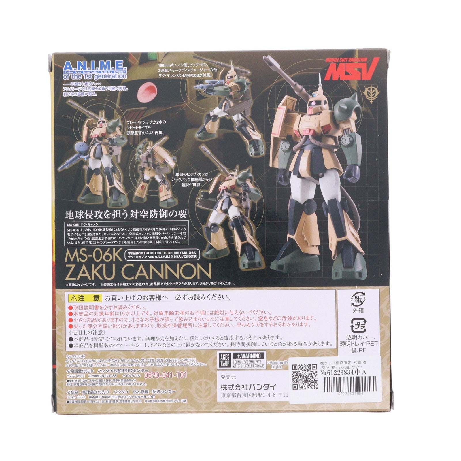 【中古即納】[FIG] 魂ウェブ商店限定 ROBOT魂(SIDE MS) MS-06K ザク・キャノン ver. A.N.I.M.E. 機動戦士ガンダム 完成品 可動フィギュア バンダイ(20170731)