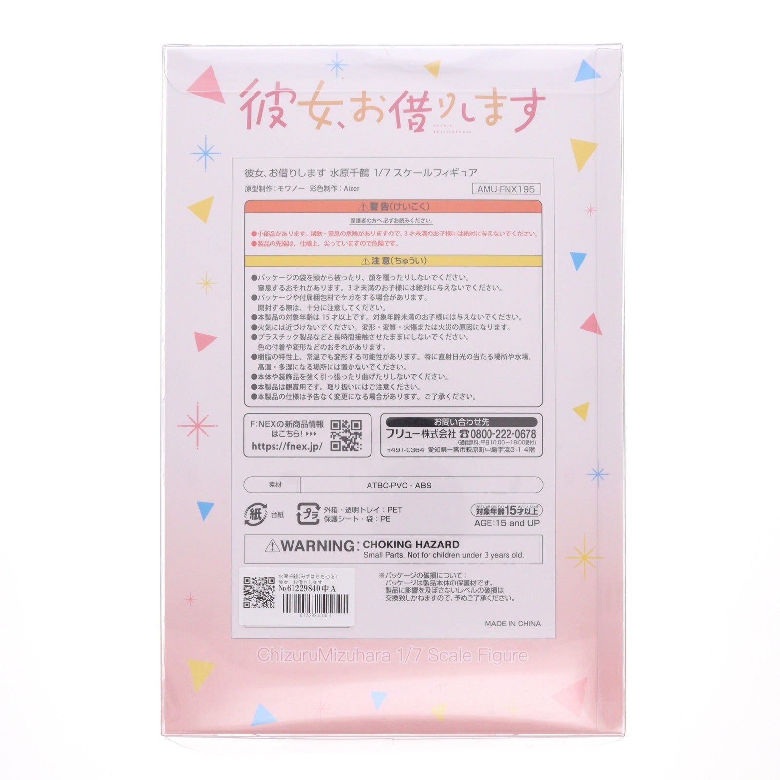 【中古即納】[FIG] 水原千鶴(みずはらちづる) 彼女、お借りします 1/7 完成品 フィギュア(AMU-FNX195) フリュー(20210220)