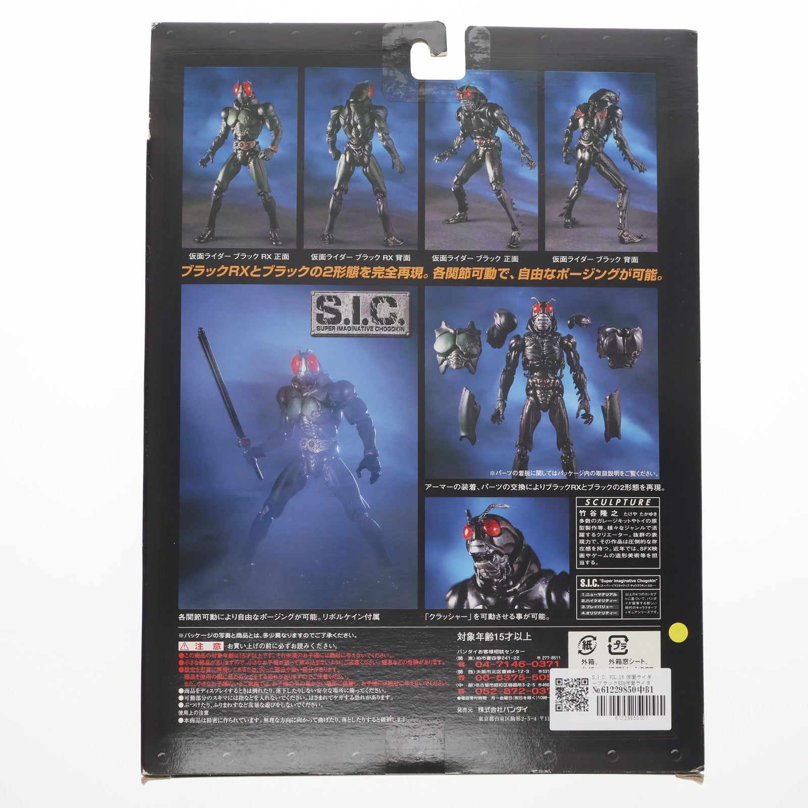 【中古即納】[FIG] S.I.C. VOL.16 仮面ライダーブラックRX&仮面ライダーブラック 仮面ライダーBLACK RX 完成品 可動フィギュア バンダイ(20021024)