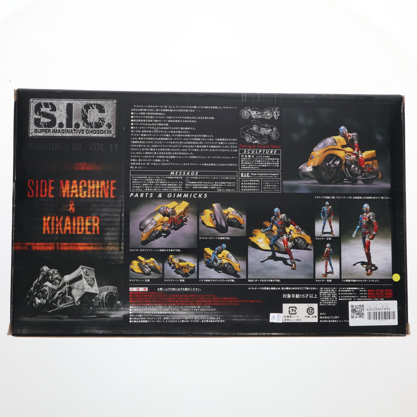 【中古即納】[FIG] S.I.C. VOL.11 サイドマシン&キカイダー 人造人間キカイダー 完成品 可動フィギュア バンダイ(20010331)