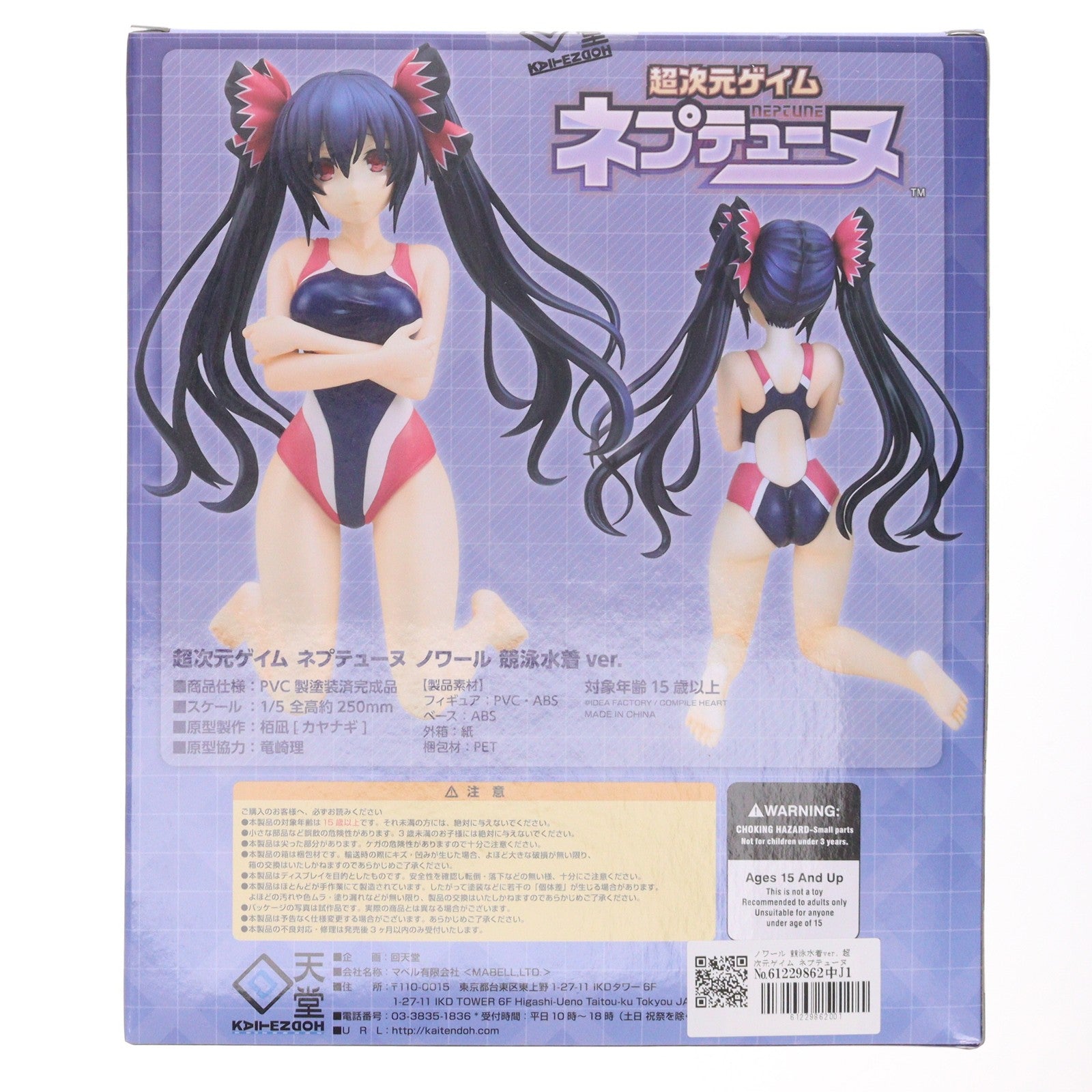 【中古即納】[FIG] ノワール 競泳水着ver. 超次元ゲイム ネプテューヌ 1/5 完成品 フィギュア 回天堂(20170820)