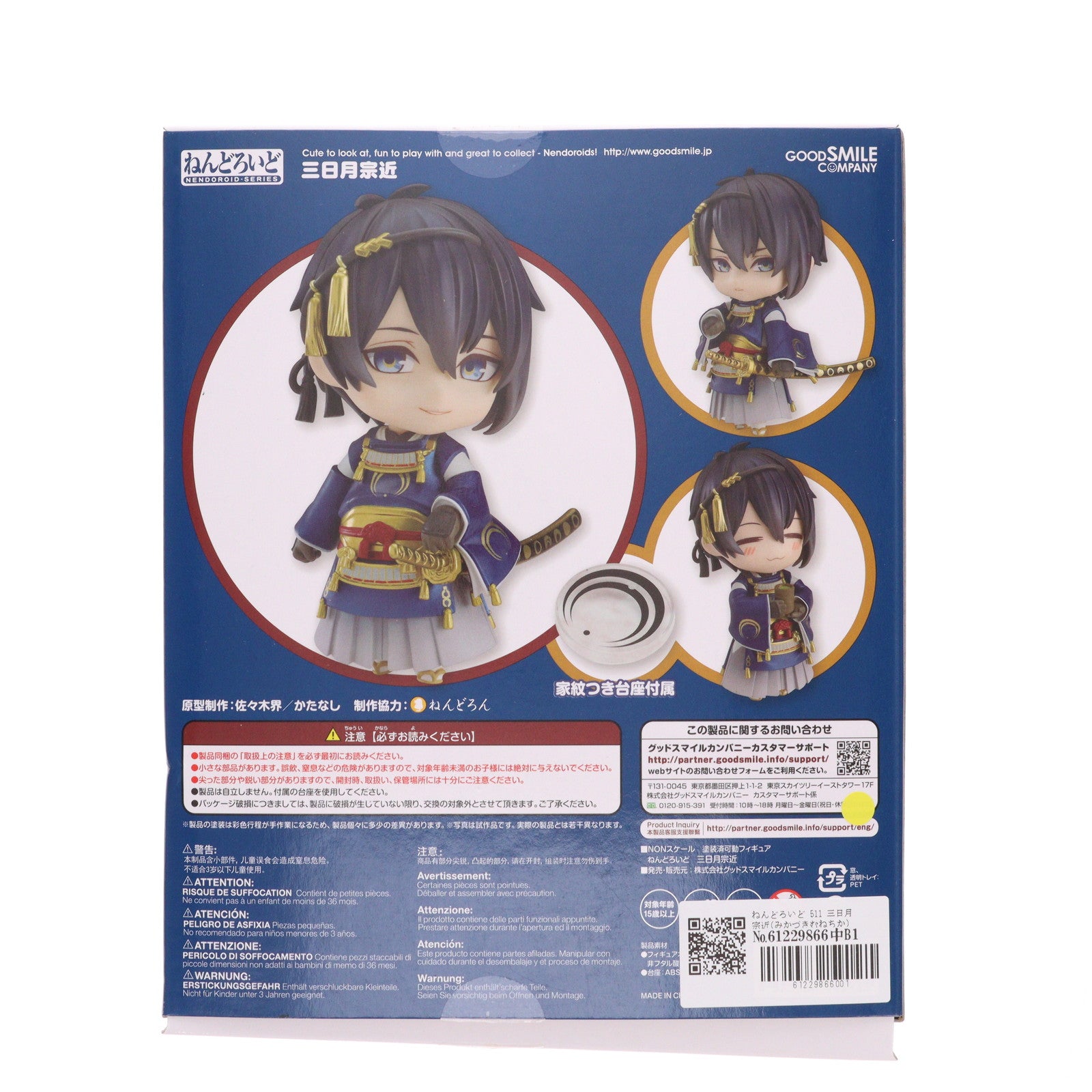 【中古即納】[FIG] ねんどろいど 511 三日月宗近(みかづきむねちか) 刀剣乱舞-ONLINE- 完成品 可動フィギュア グッドスマイルカンパニー(20150828)