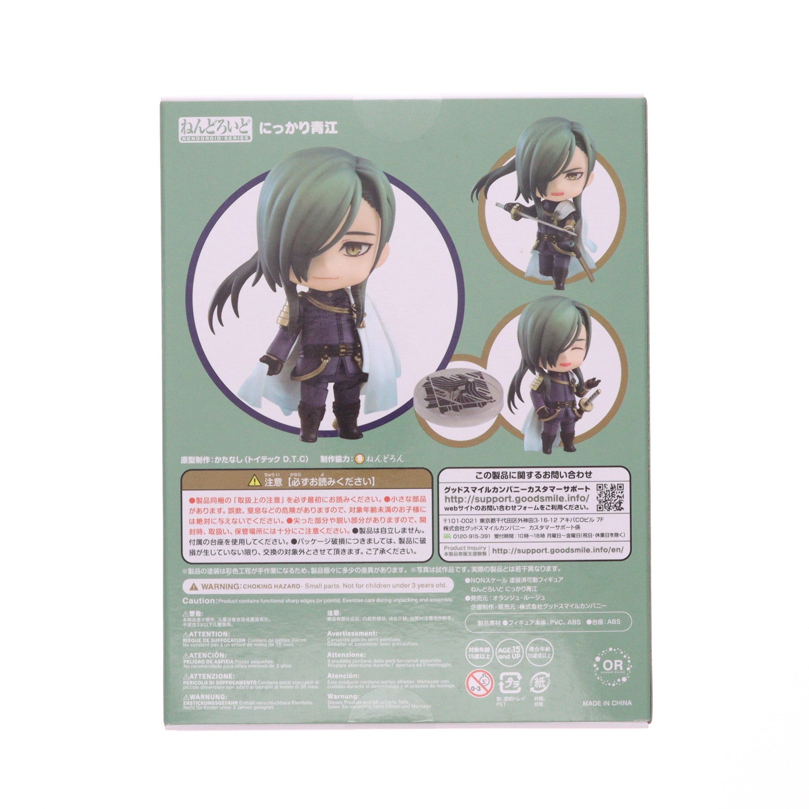 【中古即納】[FIG] ねんどろいど 891 にっかり青江(にっかりあおえ) 刀剣乱舞-ONLINE- 完成品 可動フィギュア オランジュ・ルージュ(20180907)