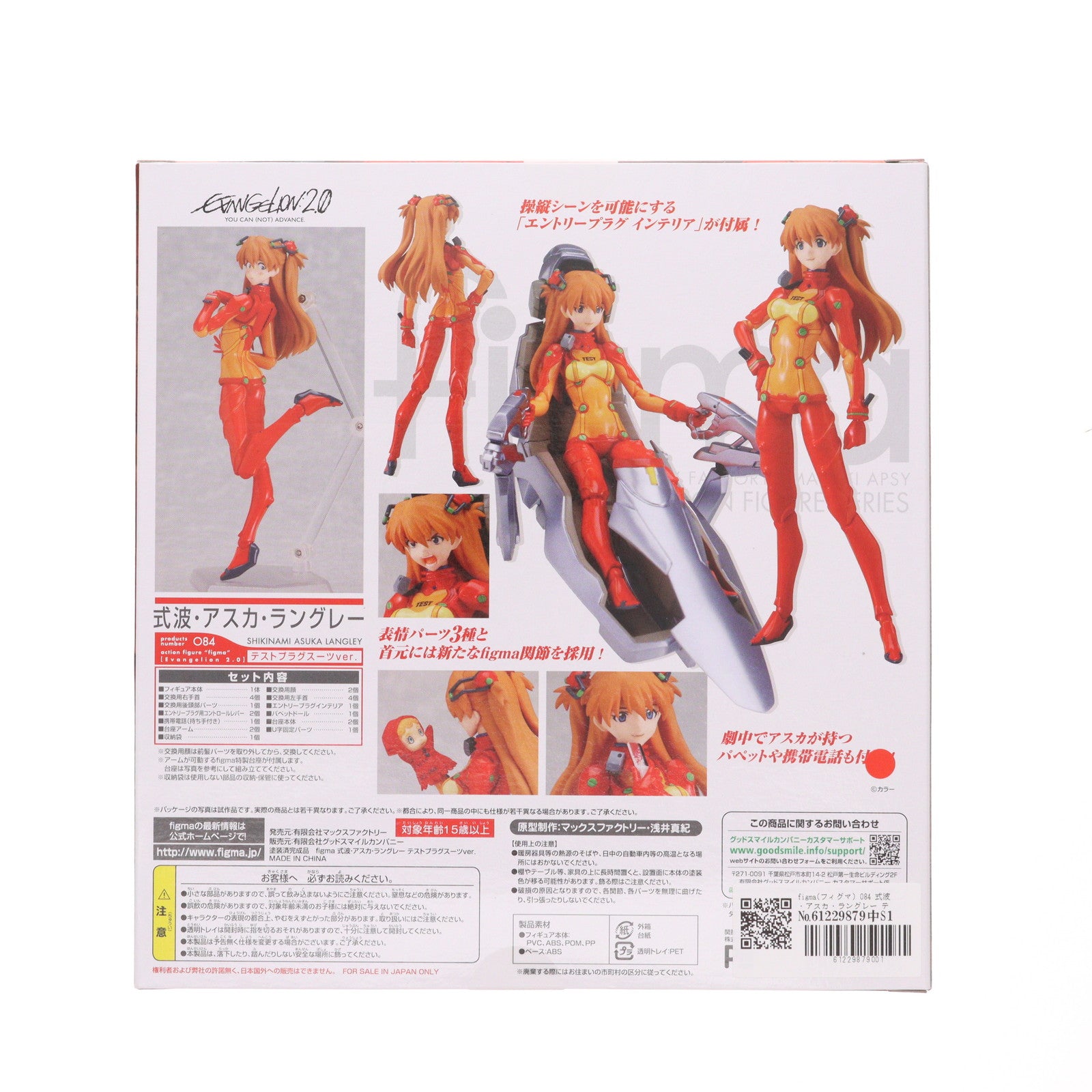 【中古即納】[FIG] figma(フィグマ) 084 式波・アスカ・ラングレー テストプラグスーツver. ヱヴァンゲリヲン新劇場版:破 完成品 可動フィギュア マックスファクトリー(20110127)
