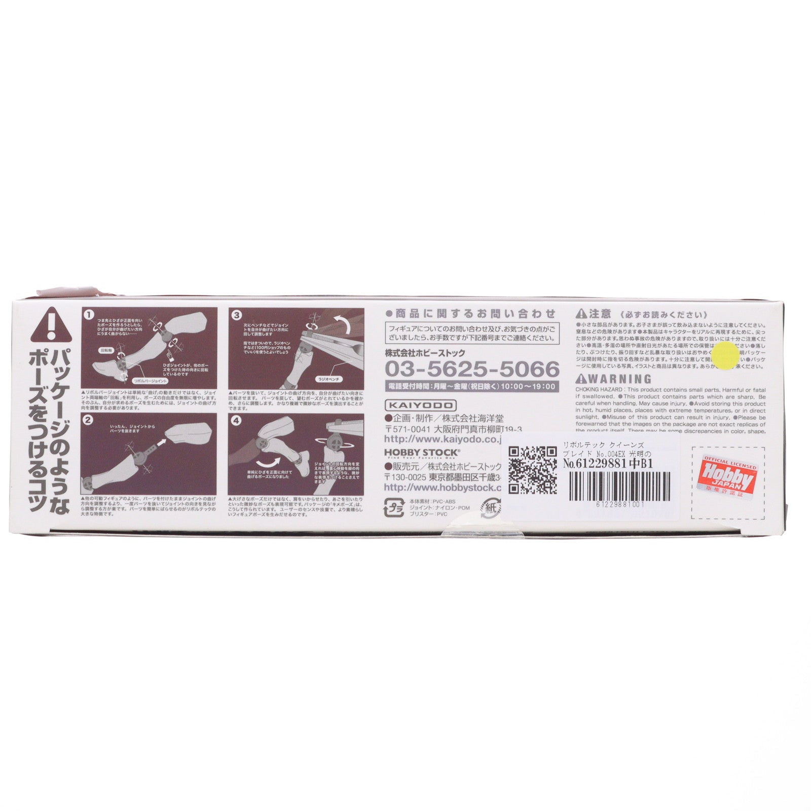 【中古即納】[FIG] リボルテック クイーンズブレイド No.004EX 光明の天使ナナエル 2Pカラー 1/12 完成品 可動フィギュア 海洋堂(20091201)