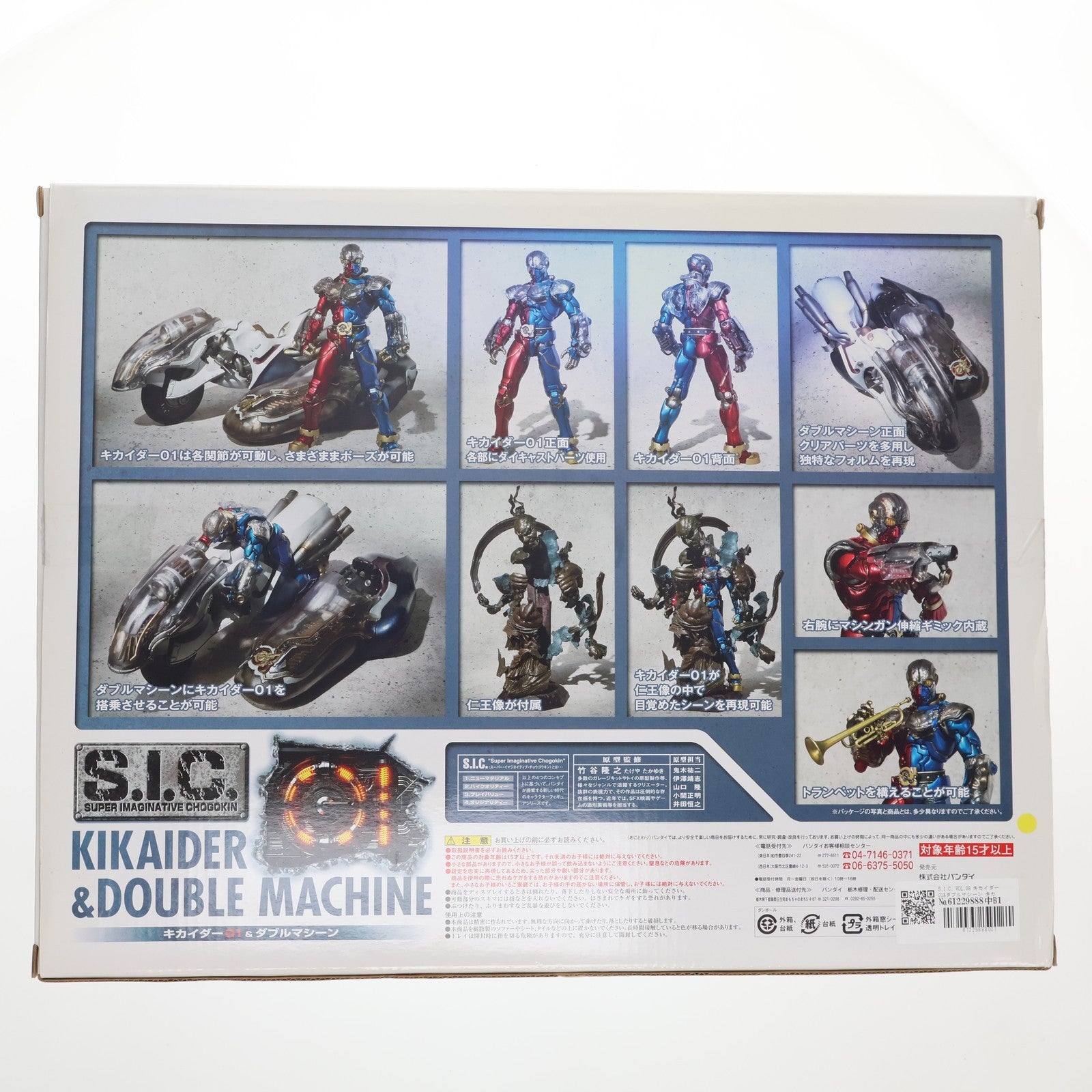 【中古即納】[FIG] S.I.C. VOL.38 キカイダー01&ダブルマシーン キカイダー01 完成品 可動フィギュア バンダイ(20070531)