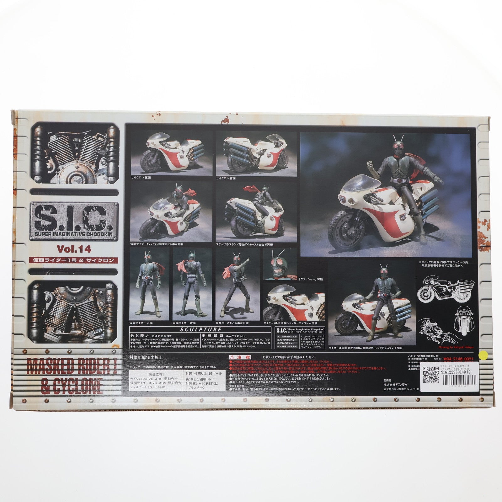 【中古即納】[FIG] S.I.C. VOL.14 仮面ライダー1号&サイクロン号 完成品 可動フィギュア バンダイ(20020430)