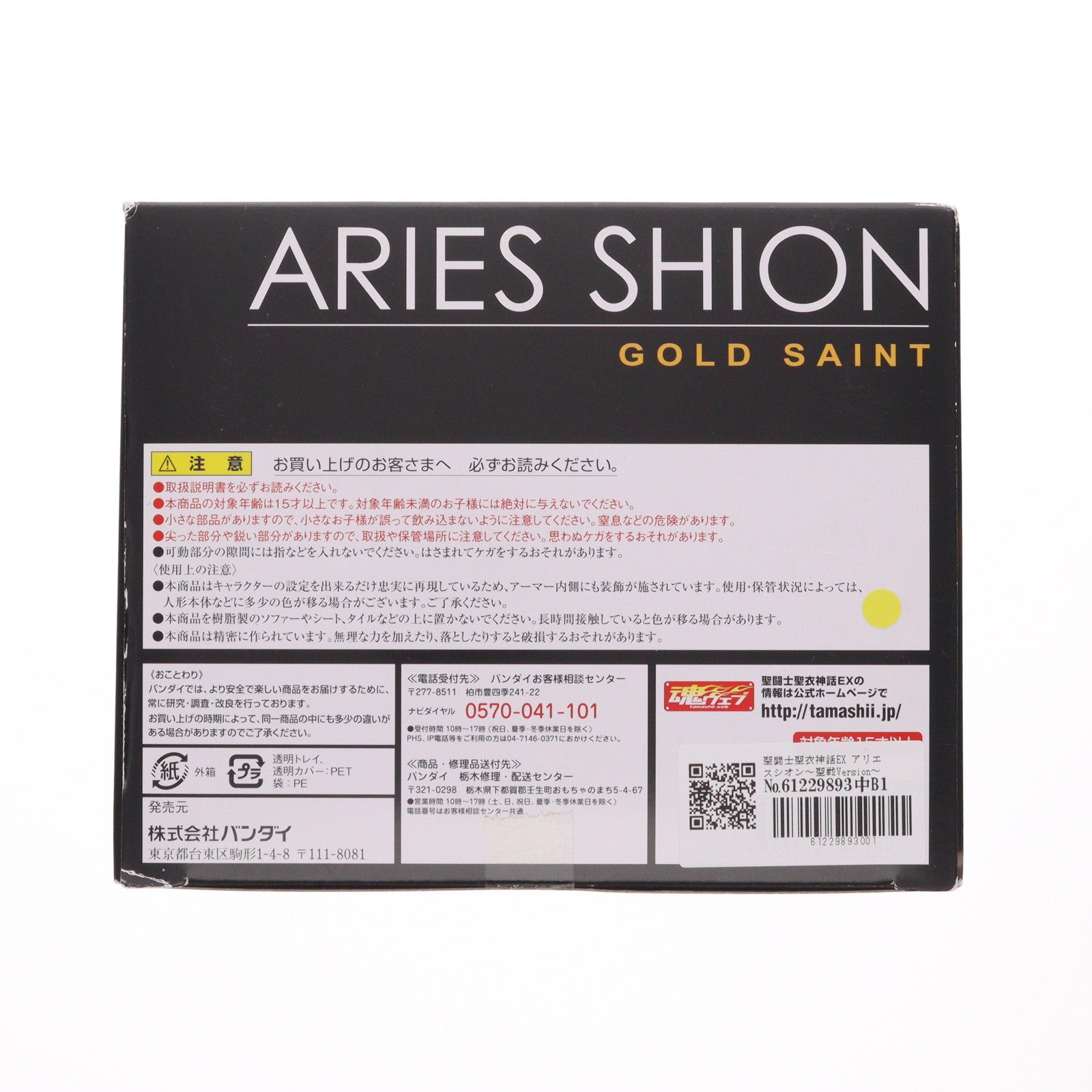 【中古即納】[FIG] 聖闘士聖衣神話EX アリエスシオン～聖戦Version～ 聖闘士星矢 完成品 可動フィギュア バンダイ(20140517)