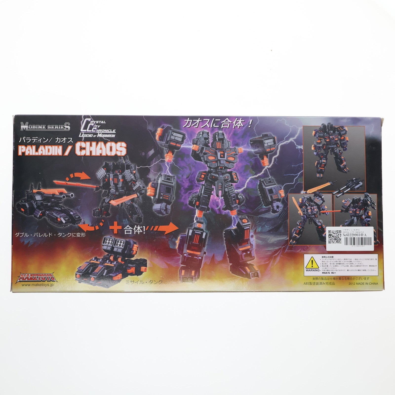【中古即納】[TOY] MOBINE SERIES パラディン/カオス CRYSTAL CITY CHRONICLE 完成トイ MAKETOYS(メイクトイズ)(20121231)