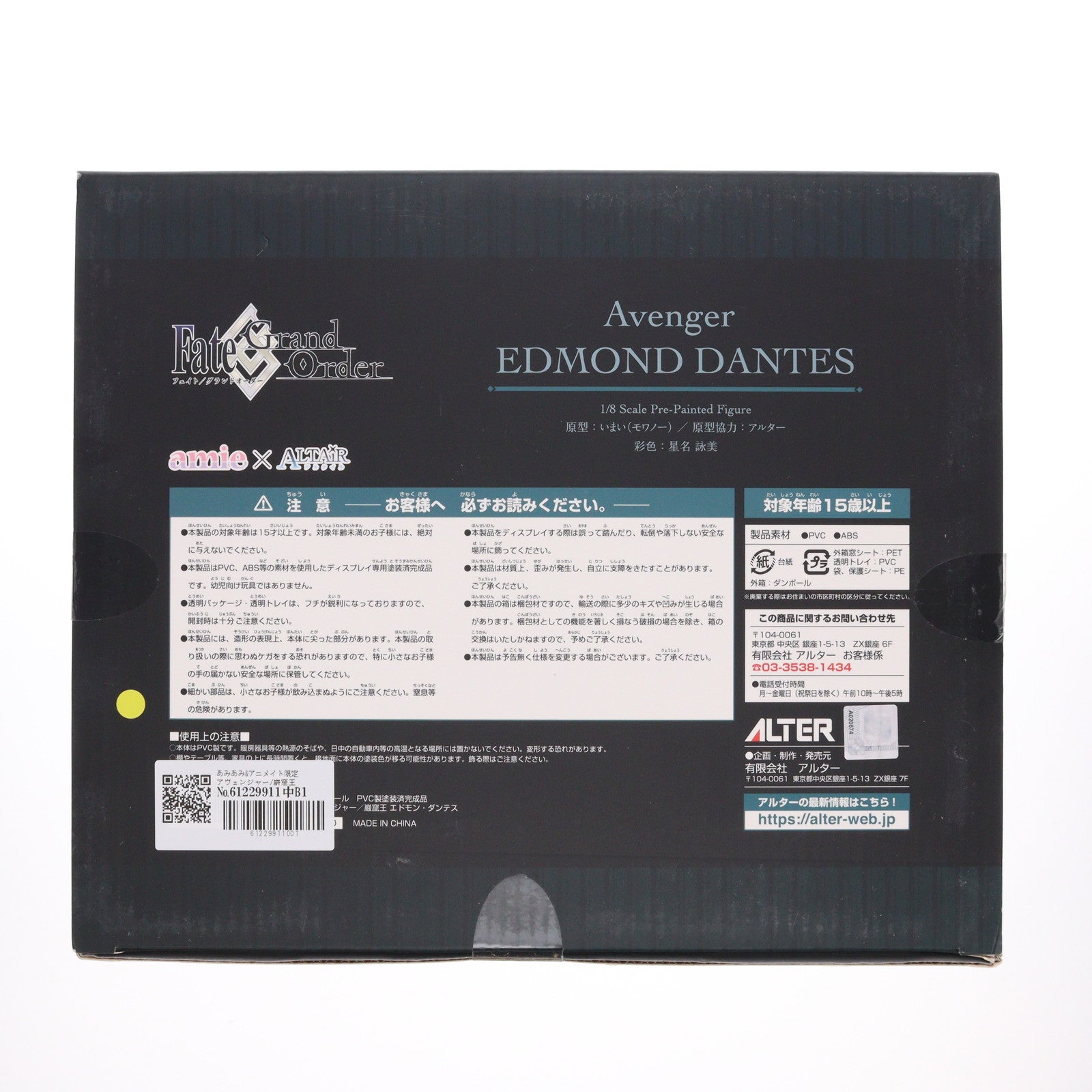 【中古即納】[FIG] あみあみ&アニメイト限定 アヴェンジャー/巌窟王 エドモン・ダンテス Fate/Grand Order(フェイト/グランドオーダー) 1/8 完成品 フィギュア amie×ALTAiR(アミィ×アルタイル)(20190228)