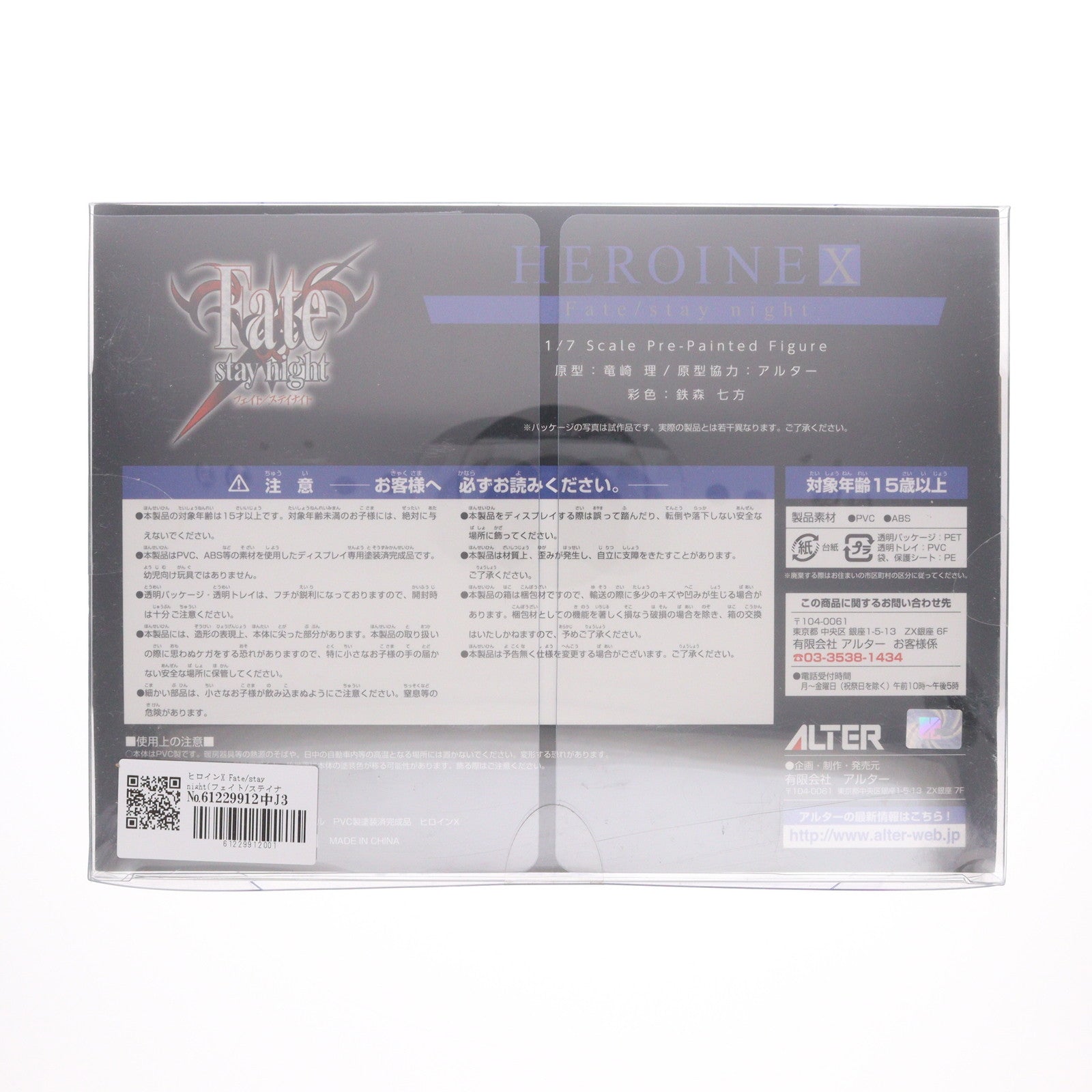 【中古即納】[FIG] ヒロインX Fate/stay night(フェイト/ステイナイト) 1/7 完成品 フィギュア アルター(20170412)