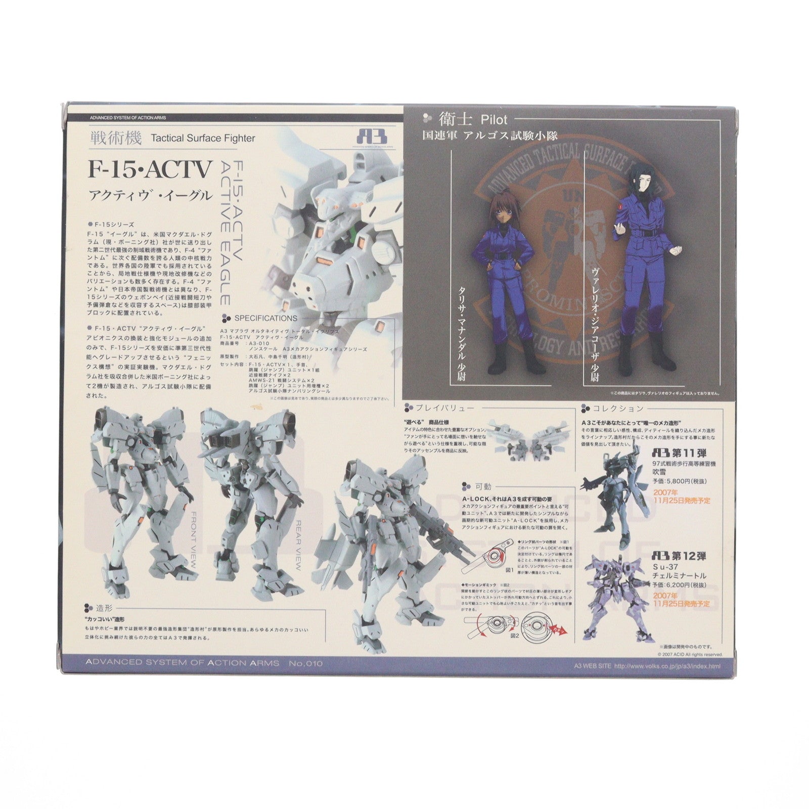 【中古即納】[FIG] A3メカアクションフィギュアシリーズ F-15・ACTV アクティヴ・イーグル マブラヴ オルタネイティヴ 完成品 可動フィギュア ボークスショップ&ホビー天国ウェブ限定 ボークス(20071130)