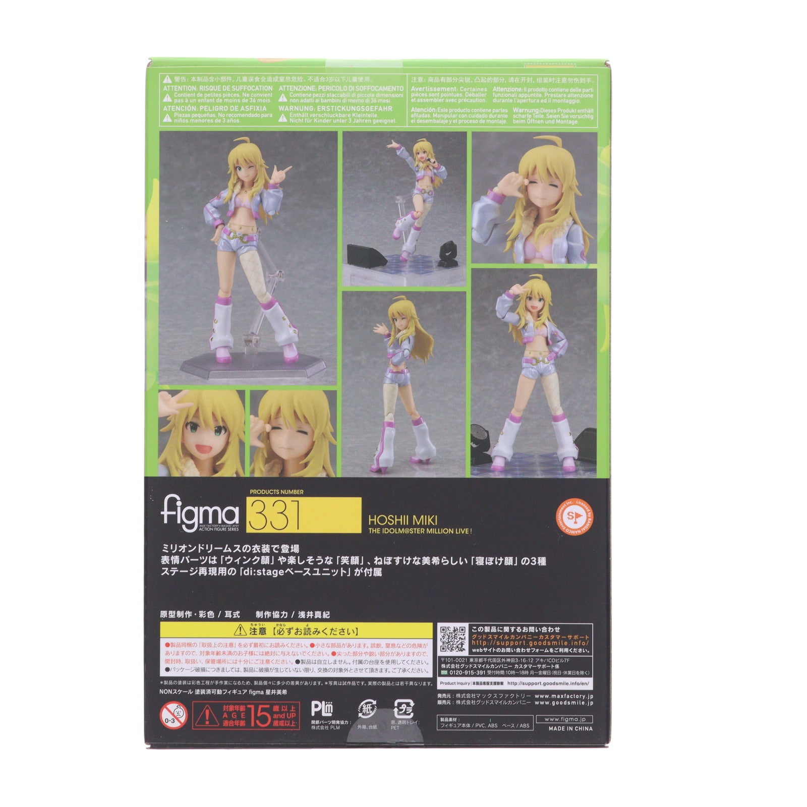 【中古即納】[FIG] figma(フィグマ) 331 星井美希(ほしいみき) THE IDOLM@STER MILLION LIVE!(アイドルマスター ミリオンライブ!) 完成品 可動フィギュア マックスファクトリー(20170727)