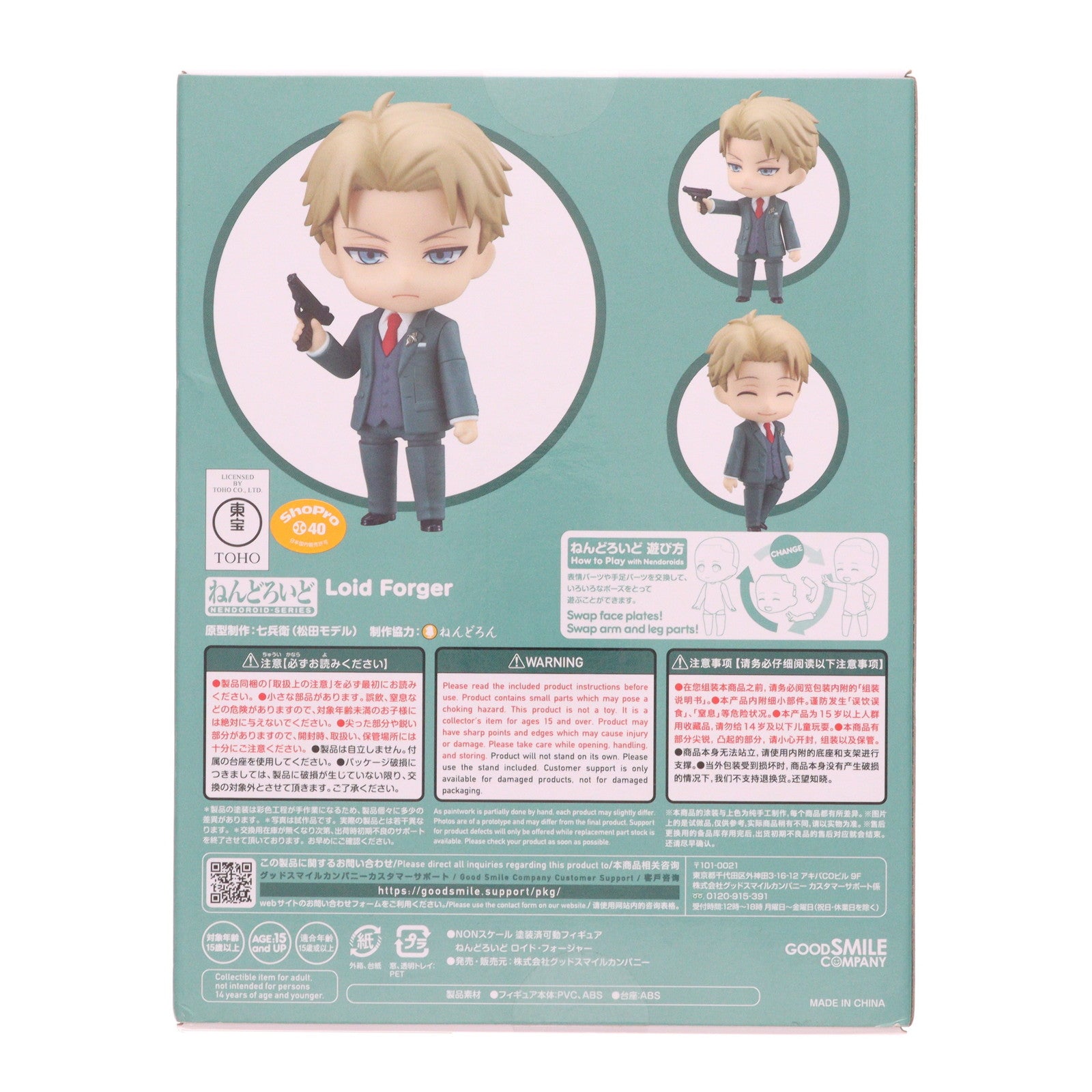 【中古即納】[FIG] ねんどろいど 1901 ロイド・フォージャー SPY×FAMILY(スパイファミリー) 完成品 可動フィギュア グッドスマイルカンパニー(20221127)