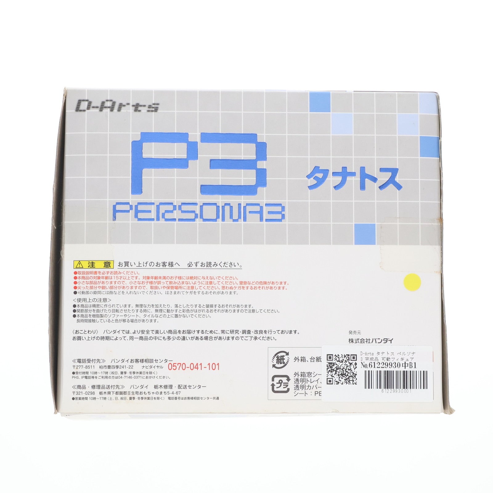 【中古即納】[FIG] D-Arts タナトス ペルソナ3 完成品 可動フィギュア バンダイ(20120428)