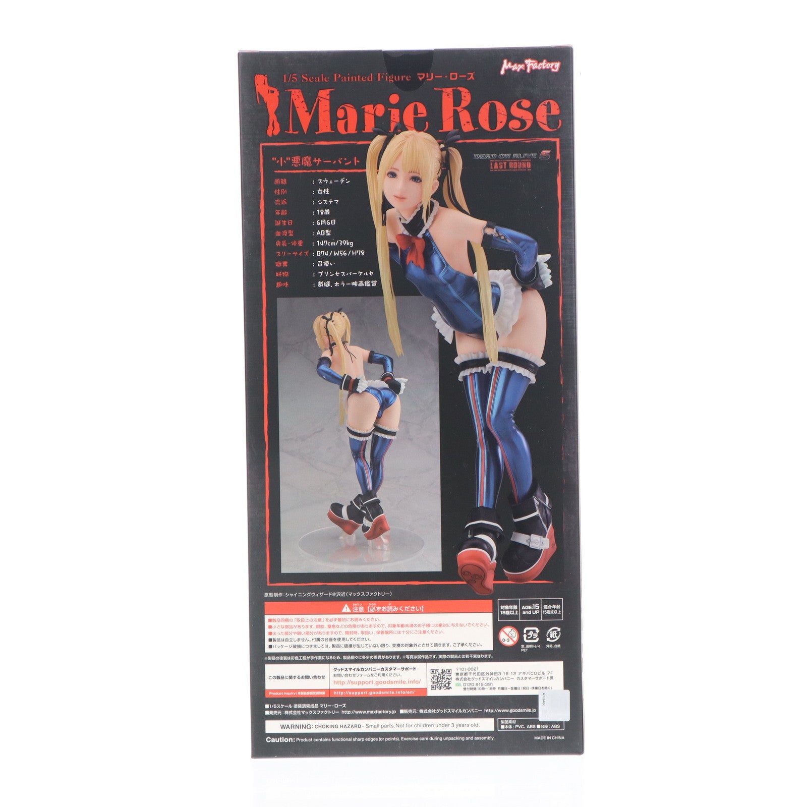 【中古即納】[FIG] マリー・ローズ DEAD OR ALIVE 5 Last Round(デッドオアアライブ5 ラストラウンド) 1/5 完成品 フィギュア マックスファクトリー(20181027)
