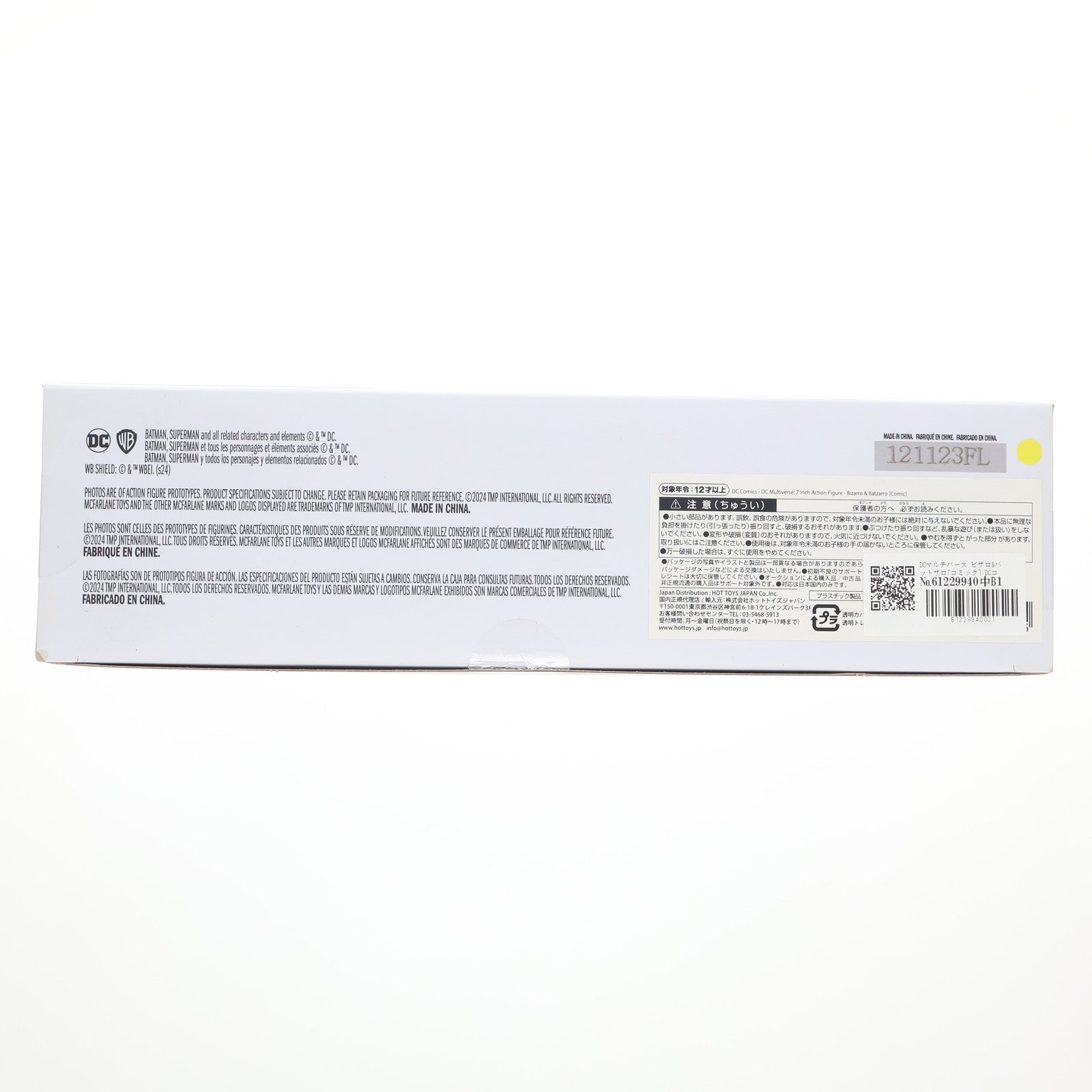 【中古即納】[FIG] DCマルチバース ビザロ&バットザロ[コミック] DCコミックス 完成品 7インチ・アクションフィギュア マクファーレン・トイズ/ホットトイズ(20240229)