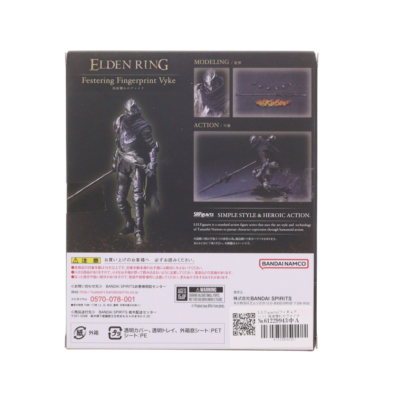 【中古即納】[FIG] S.H.Figuarts(フィギュアーツ) 指痕爛れのヴァイク ELDEN RING(エルデンリング) 完成品 可動フィギュア バンダイスピリッツ(20230128)