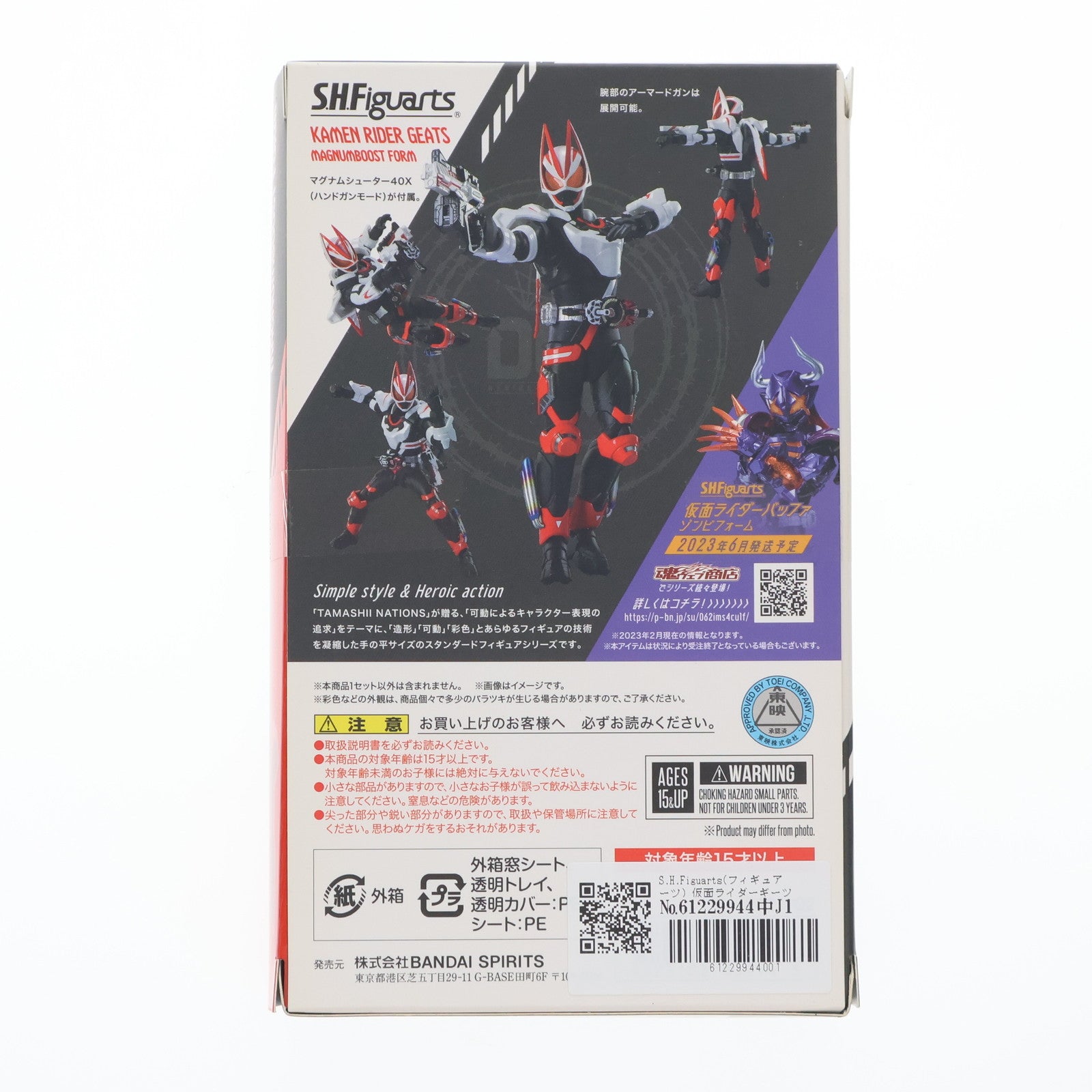 【中古即納】[FIG] S.H.Figuarts(フィギュアーツ) 仮面ライダーギーツ マグナムブーストフォーム(初回生産) 完成品 可動フィギュア バンダイスピリッツ(20230218)