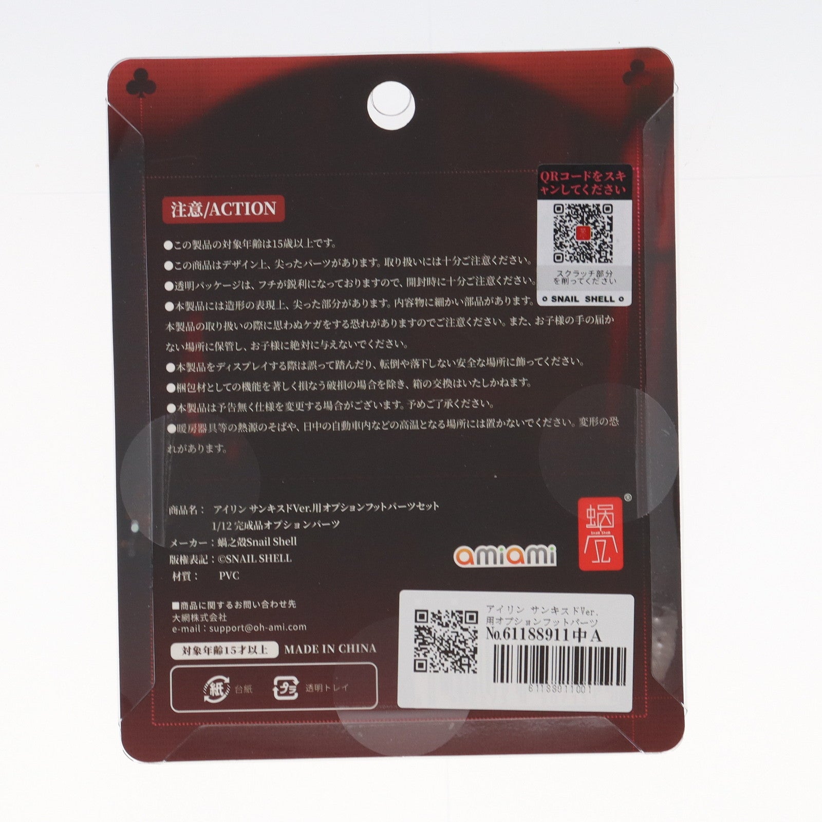 【中古即納】[FIG] アイリン サンキスドVer.用オプションフットパーツセット 1/12 オプションパーツ フィギュア用アクセサリ SNAIL SHELL(蝸之殻)(20241231)