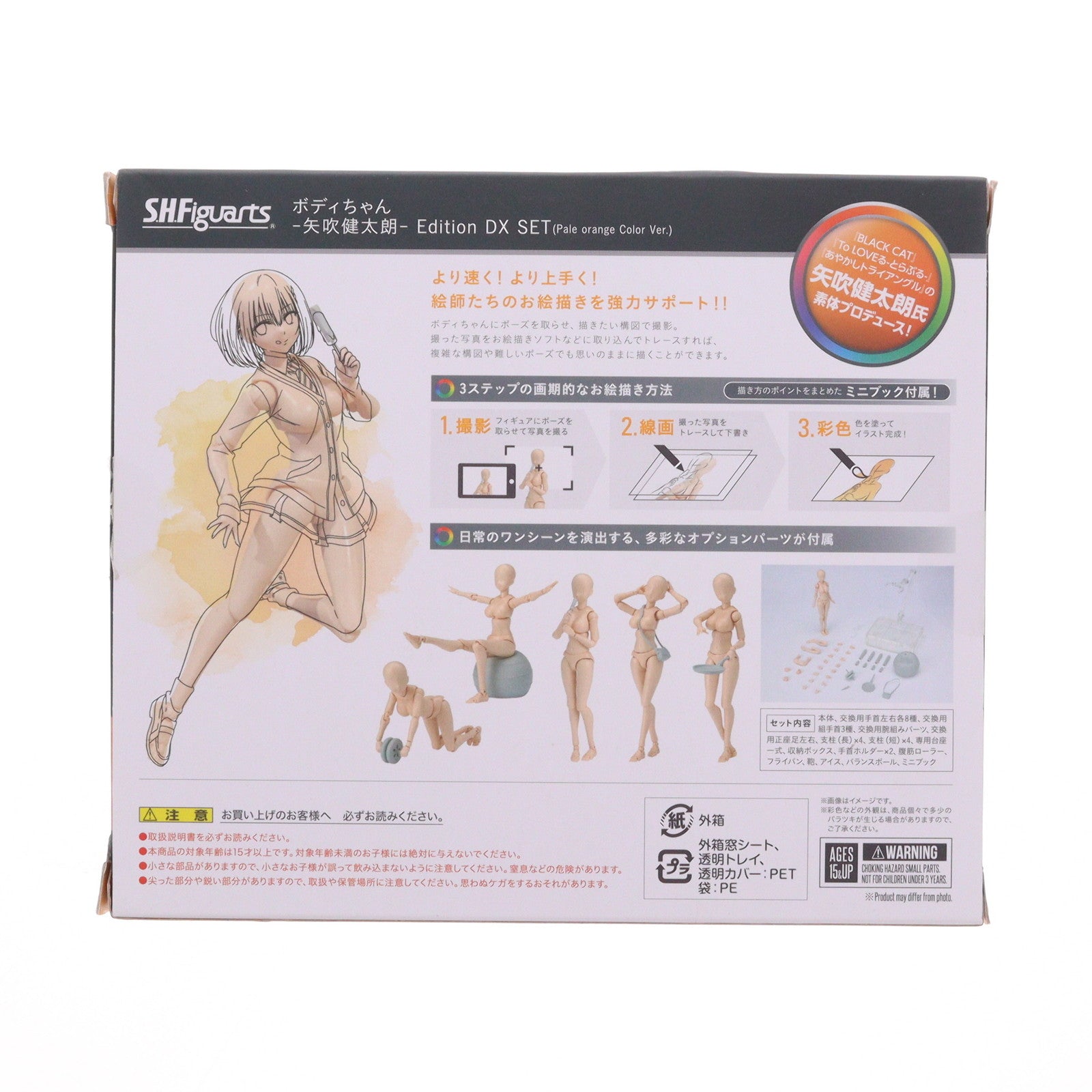 【中古即納】[FIG] S.H.Figuarts(フィギュアーツ) ボディちゃん -矢吹健太朗- Edition DX SET(Pale orange Color Ver.) 完成品 可動フィギュア バンダイスピリッツ(20220521)