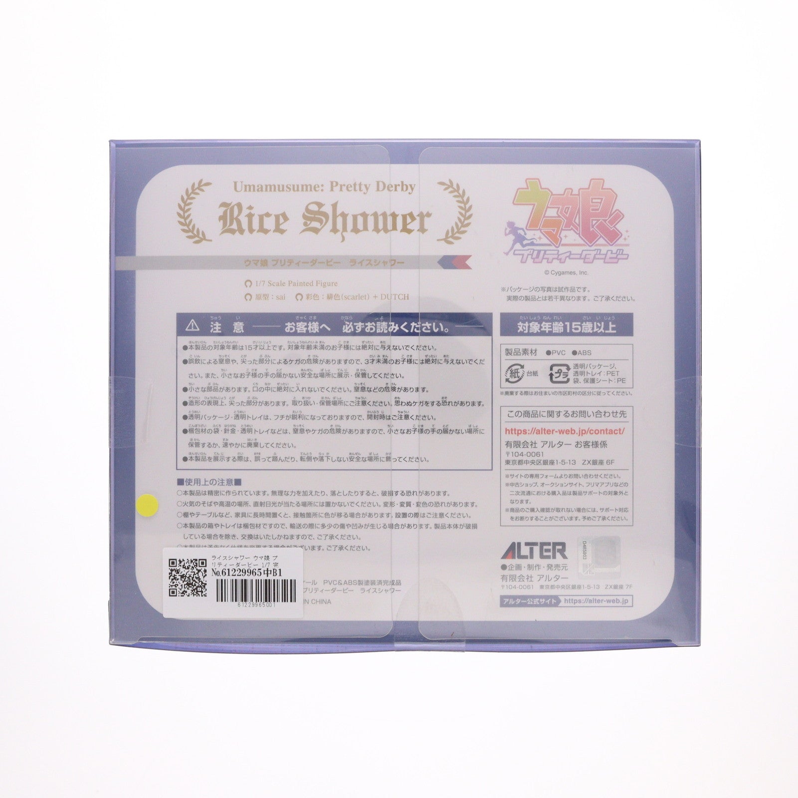 【中古即納】[FIG] ライスシャワー ウマ娘 プリティーダービー 1/7 完成品 フィギュア アルター(20240713)