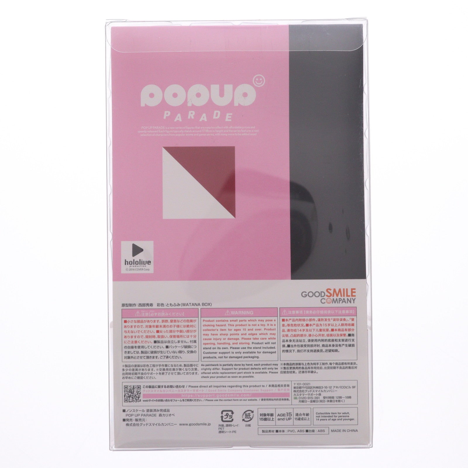 【中古即納】[FIG] POP UP PARADE(ポップアップパレード) 森カリオペ(もりかりおぺ) ホロライブプロダクション 完成品 フィギュア グッドスマイルカンパニー(20230629)