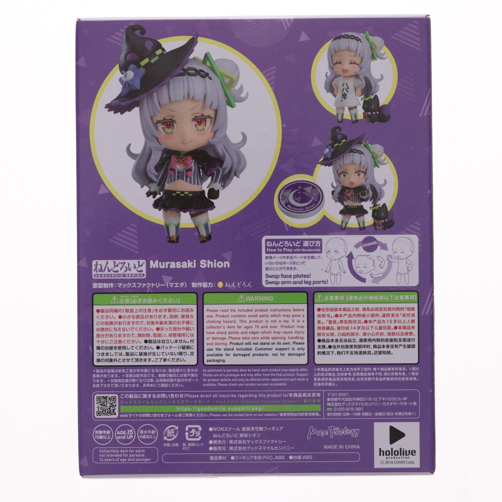 【中古即納】[FIG] ねんどろいど 2050 紫咲シオン(むらさきしおん) ホロライブプロダクション 完成品 可動フィギュア GOODSMILE ONLINE SHOP&オンラインショップ限定 マックスファクトリー(20230621)