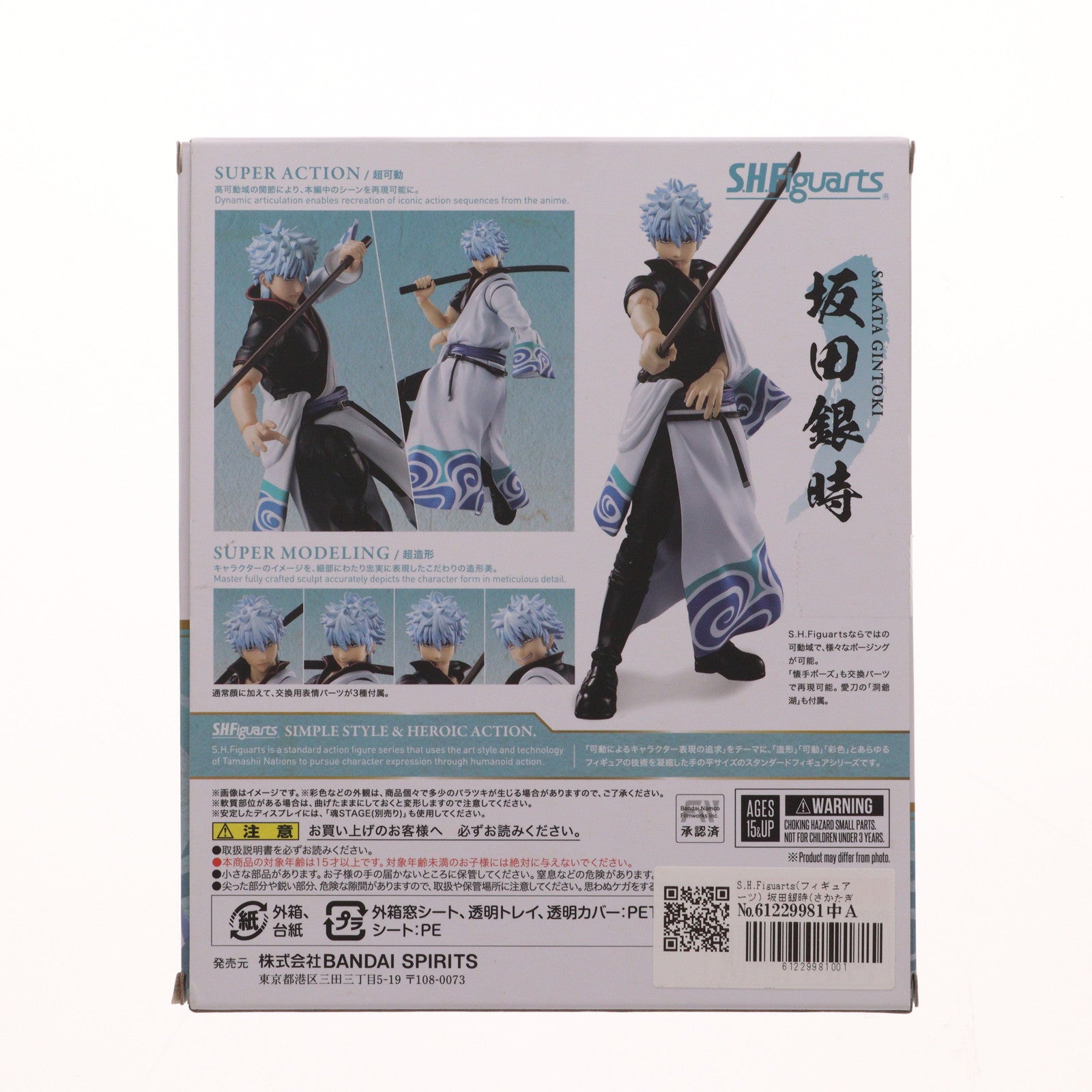 【中古即納】[FIG] S.H.Figuarts(フィギュアーツ) 坂田銀時(さかたぎんとき) 銀魂 完成品 可動フィギュア バンダイスピリッツ(20250531)