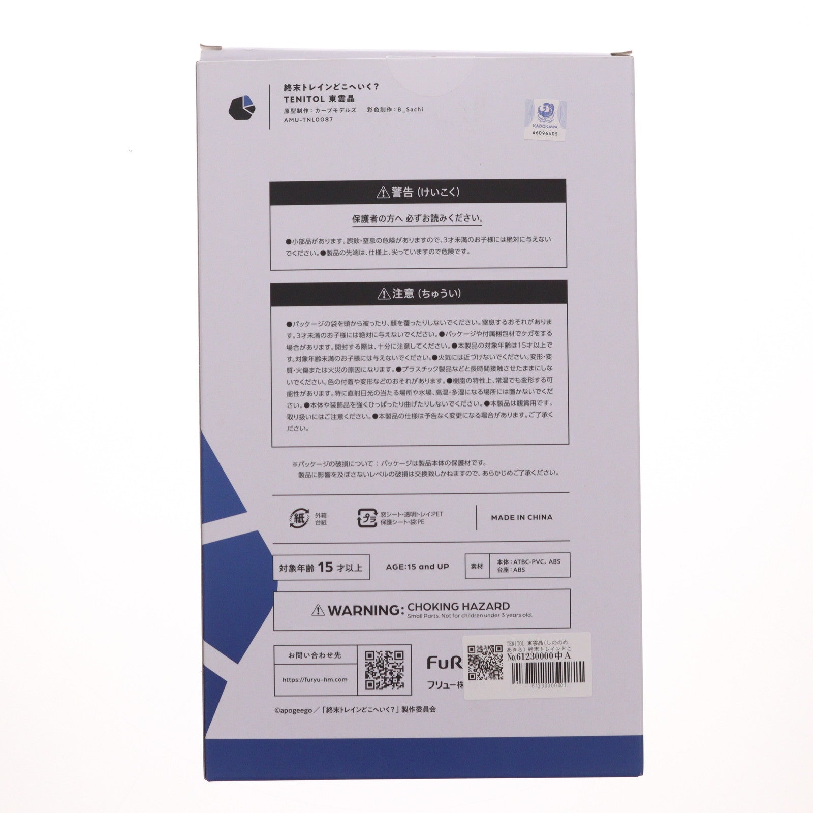 【中古即納】[FIG] TENITOL 東雲晶(しののめあきら) 終末トレインどこへいく? 完成品 フィギュア(AMU-TNL0087) フリュー(20241231)