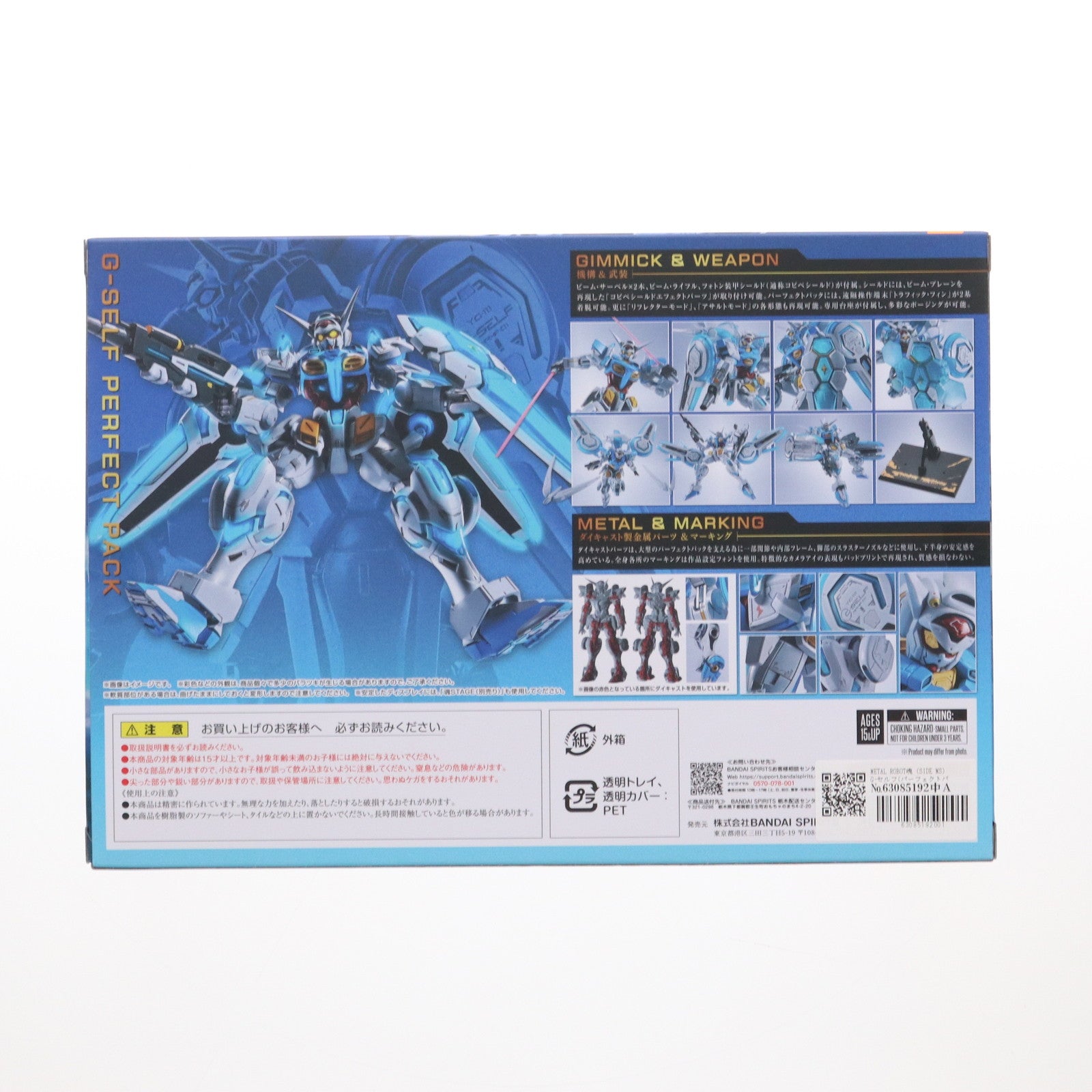 【中古即納】[FIG] 魂ウェブ商店限定 METAL ROBOT魂(SIDE MS) G-セルフ(パーフェクトパック) ガンダム Gのレコンギスタ 完成品 可動フィギュア バンダイスピリッツ(20250516)